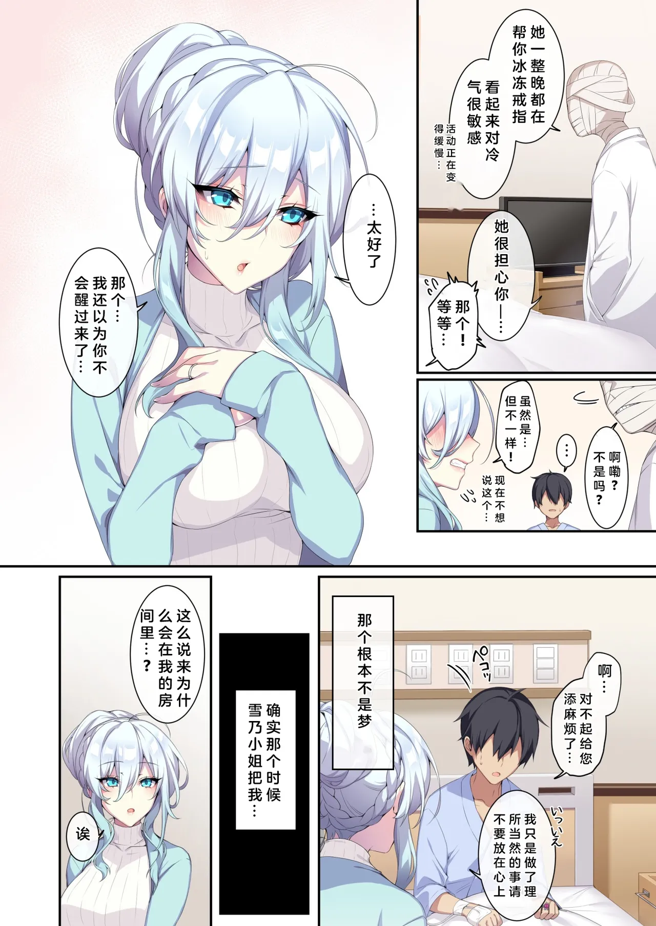 人付き合いが苦手な未亡人の雪女さんと呪いの指輪1+2 page 7 full