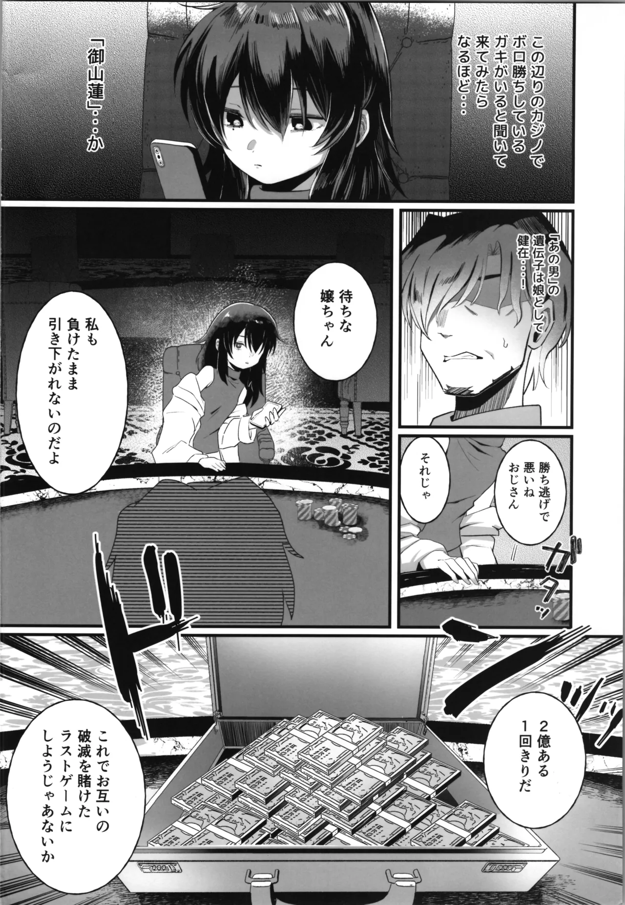 Saikyou Gambler Shoujo Zako Haiboku page 4 full