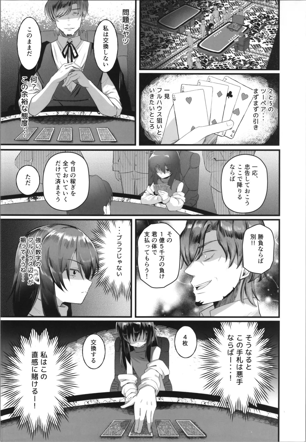 Saikyou Gambler Shoujo Zako Haiboku page 6 full