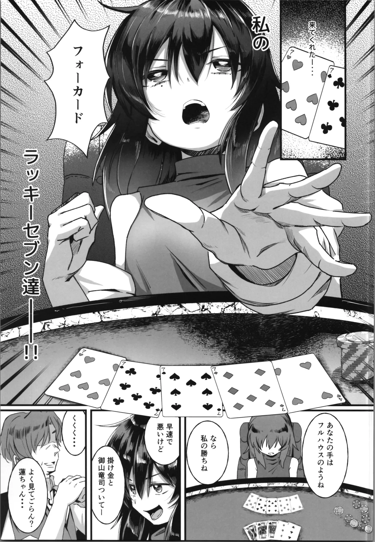 Saikyou Gambler Shoujo Zako Haiboku page 7 full
