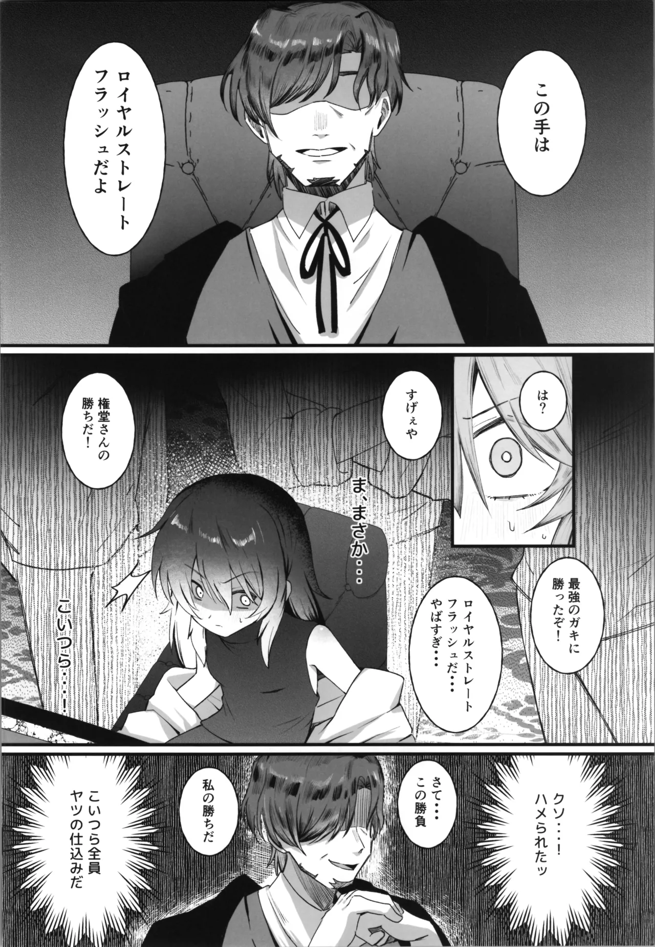 Saikyou Gambler Shoujo Zako Haiboku page 8 full