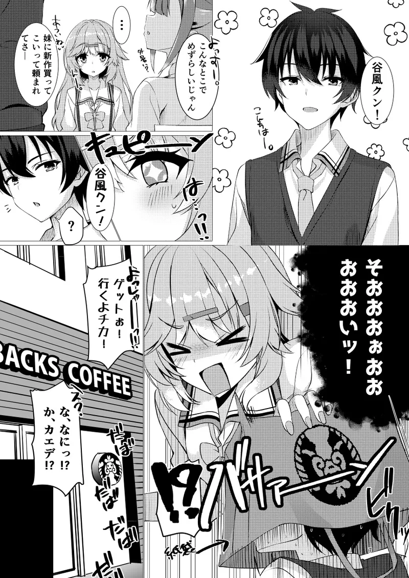 Inochi Mijikashi Echi Seyo Otome page 6 full