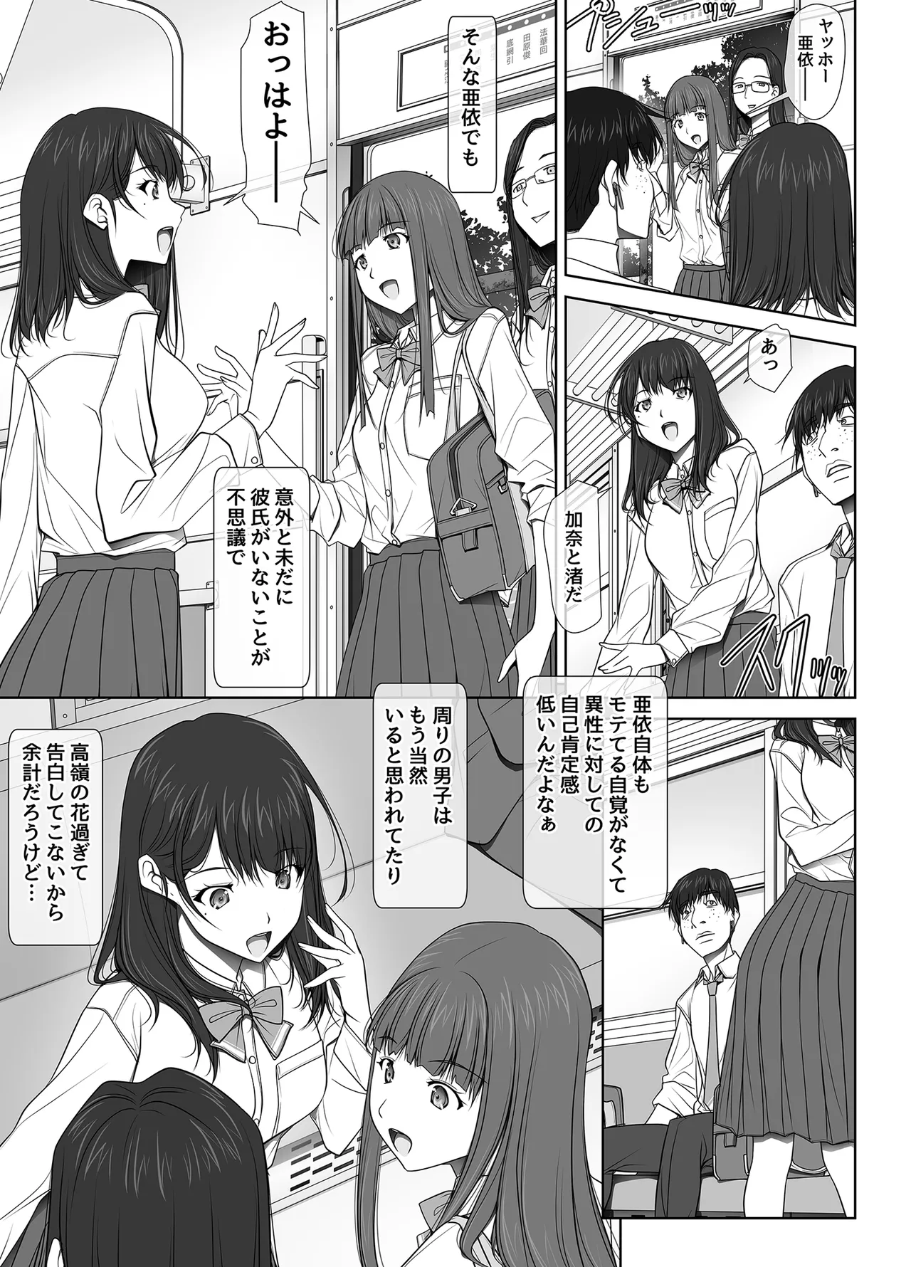彼女がパンツを穿かない理由 -JK淫行ローカル鉄道編- 前編 page 10 full