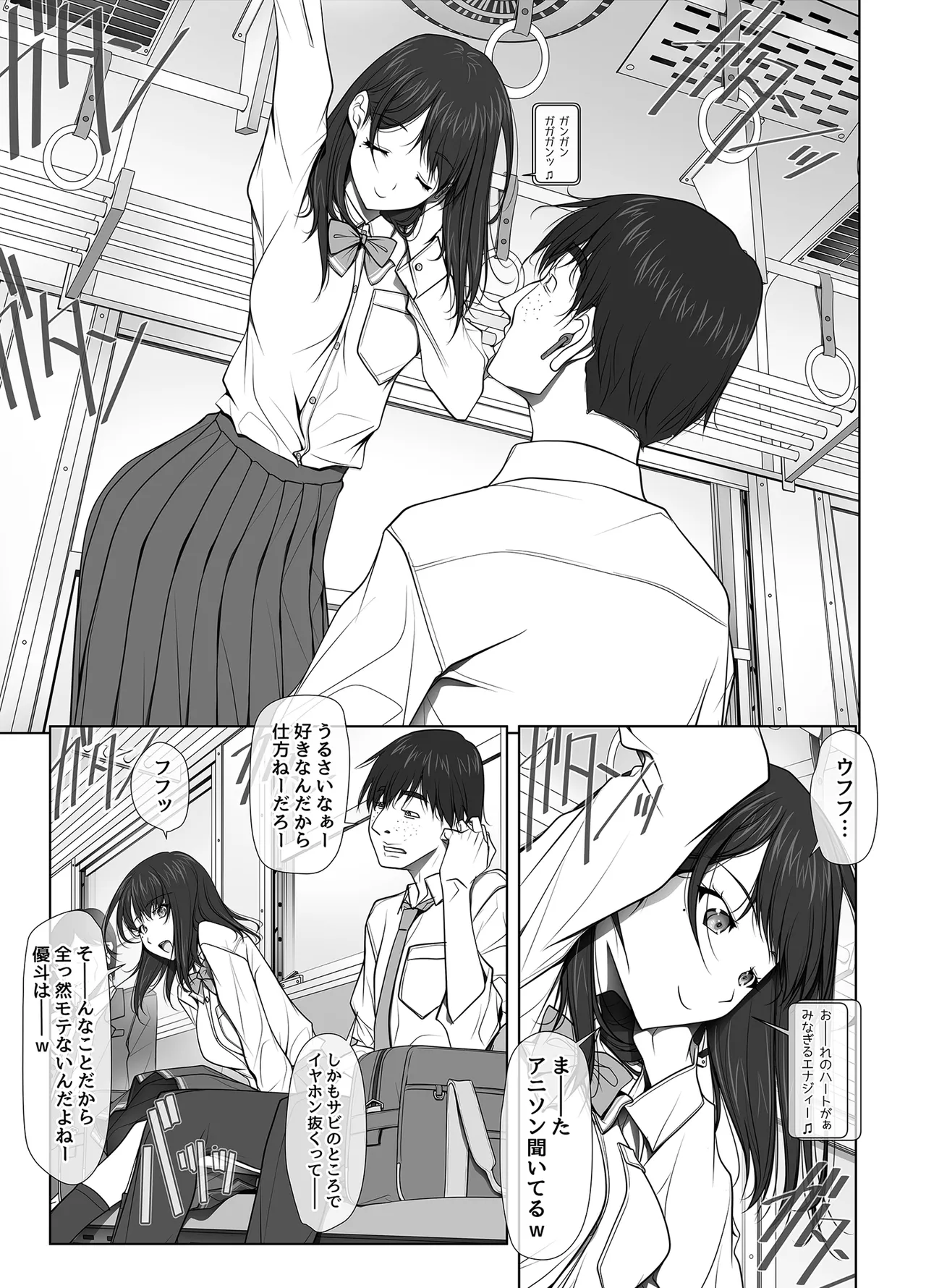 彼女がパンツを穿かない理由 -JK淫行ローカル鉄道編- 前編 page 4 full