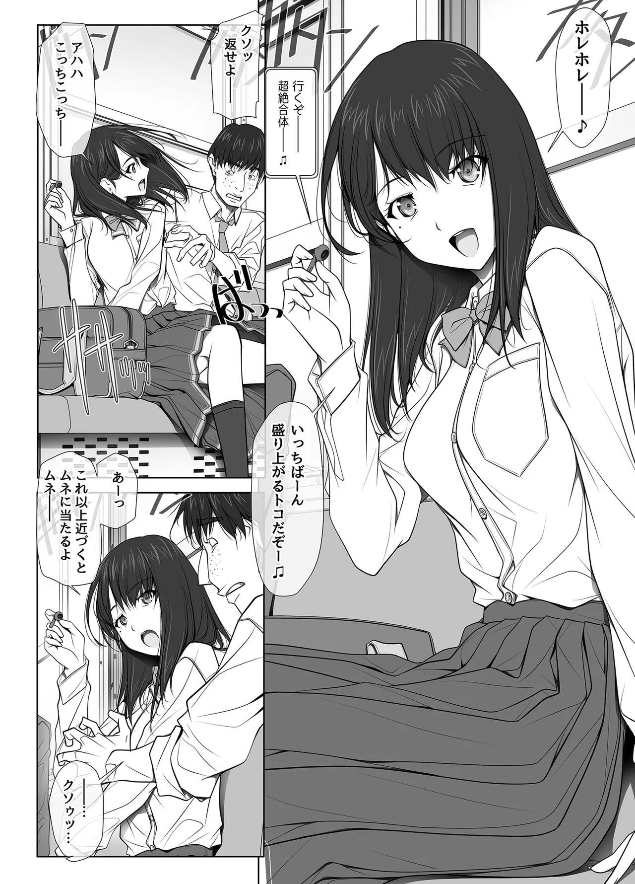 彼女がパンツを穿かない理由 -JK淫行ローカル鉄道編- 前編 page 5 full