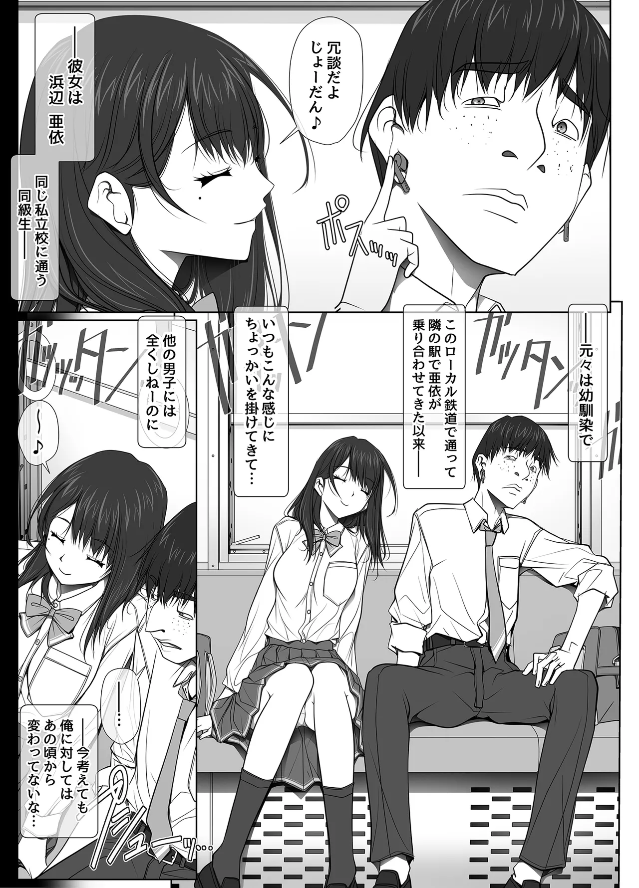 彼女がパンツを穿かない理由 -JK淫行ローカル鉄道編- 前編 page 6 full