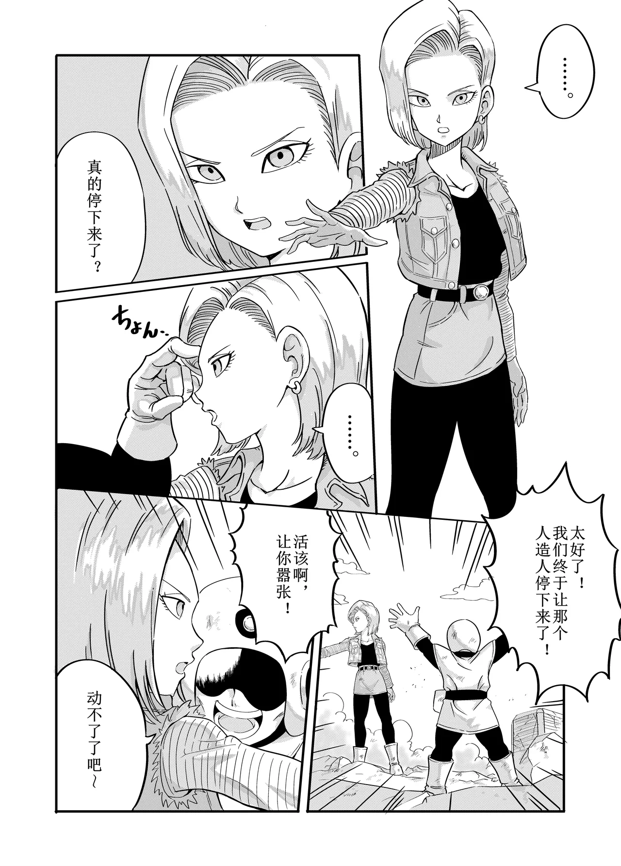 kinkyuu teisi 18 gou page 4 full