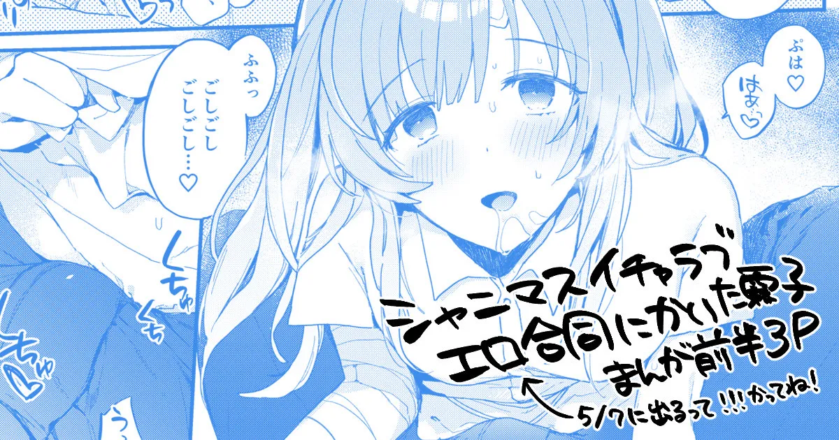 霧子まんが3P page 1 full