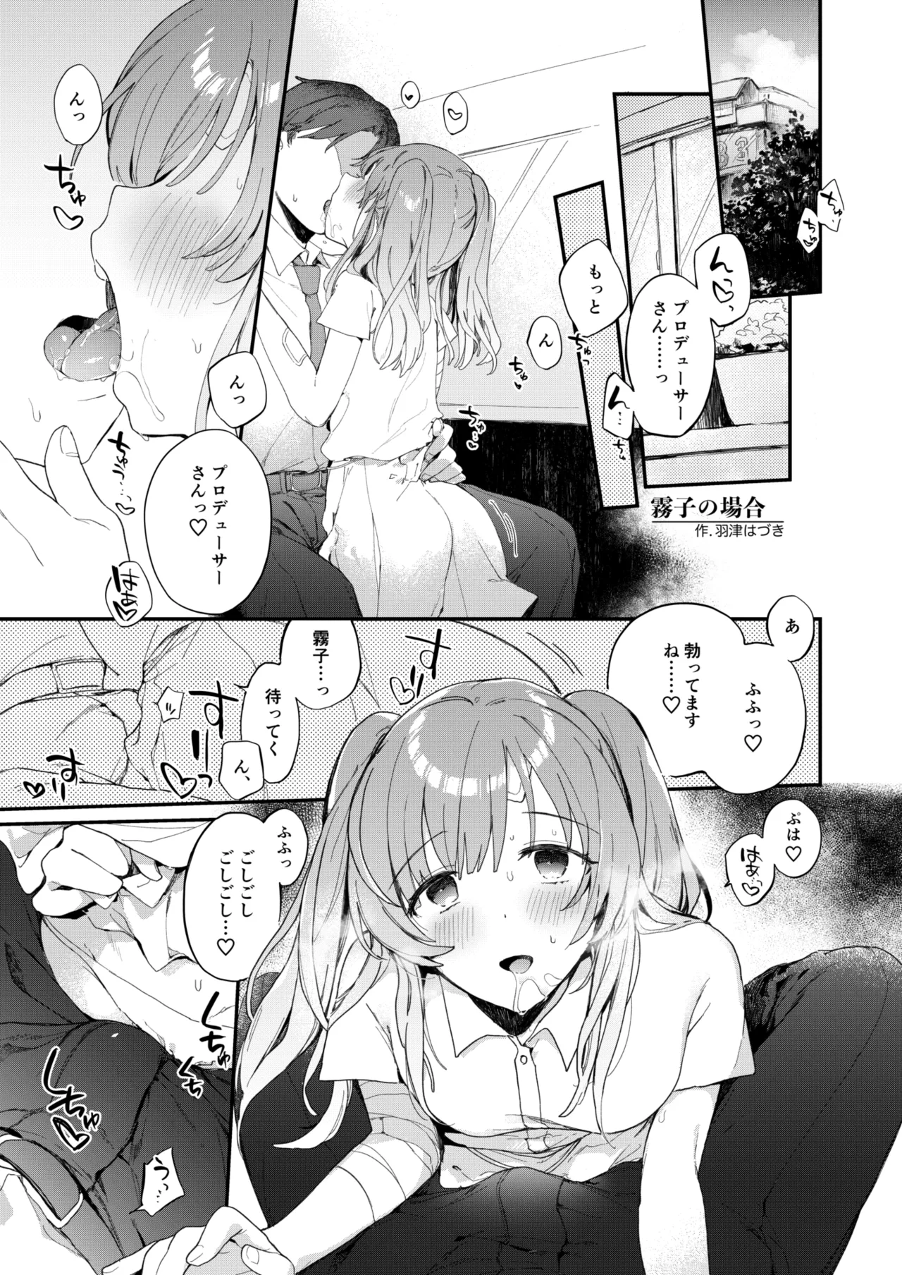 霧子まんが3P page 2 full