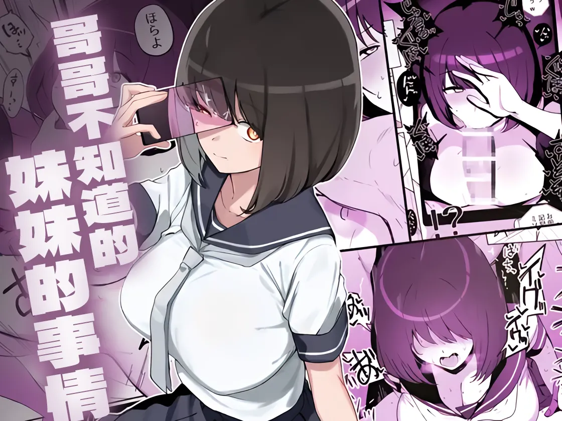 Ani no Shiranai Imouto no Hanashi page 1 full