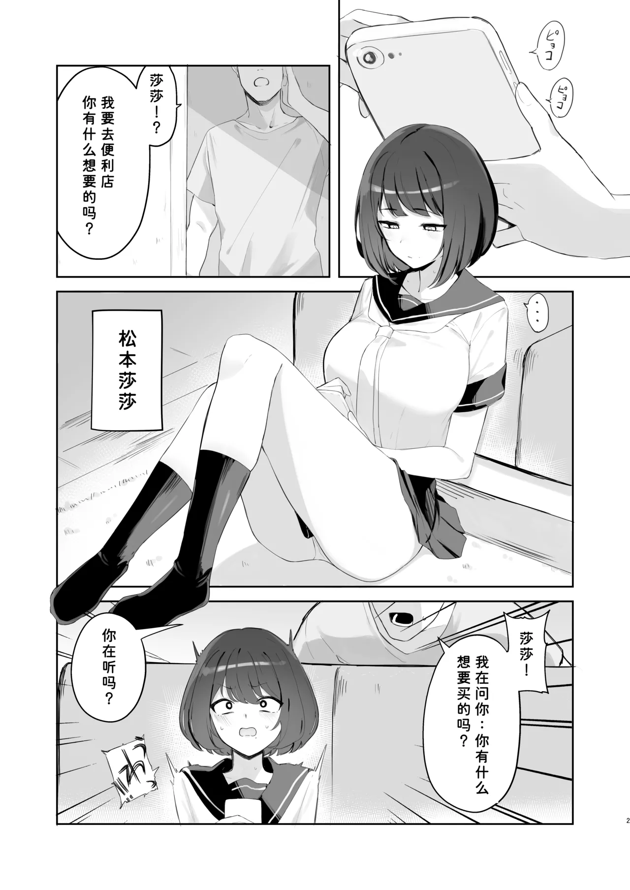 Ani no Shiranai Imouto no Hanashi page 3 full