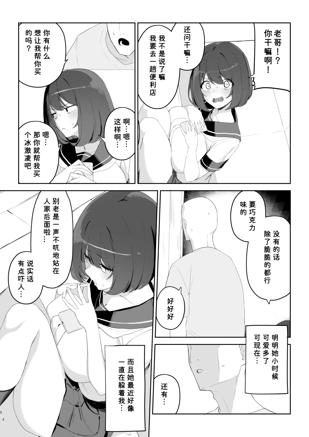 Ani no Shiranai Imouto no Hanashi page 4 full