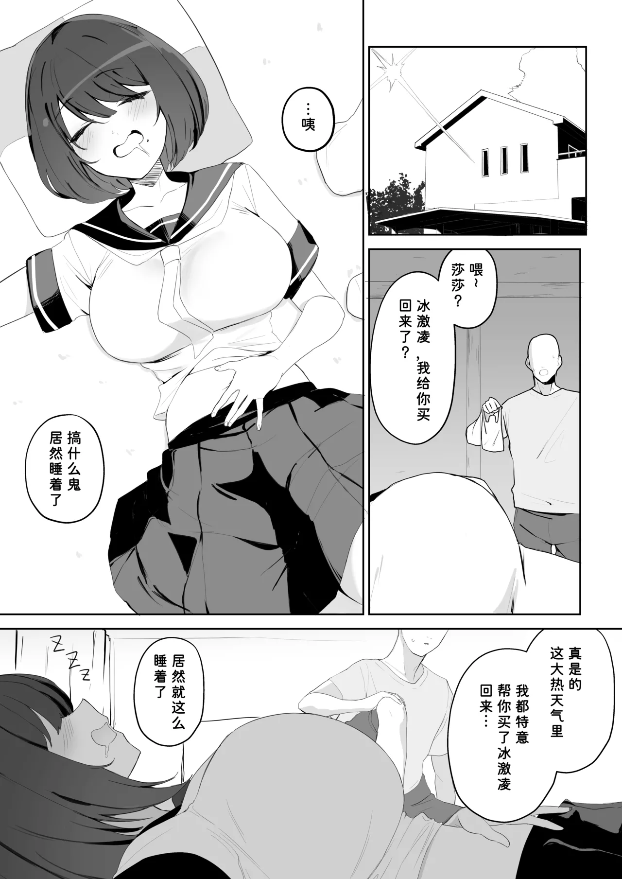 Ani no Shiranai Imouto no Hanashi page 5 full