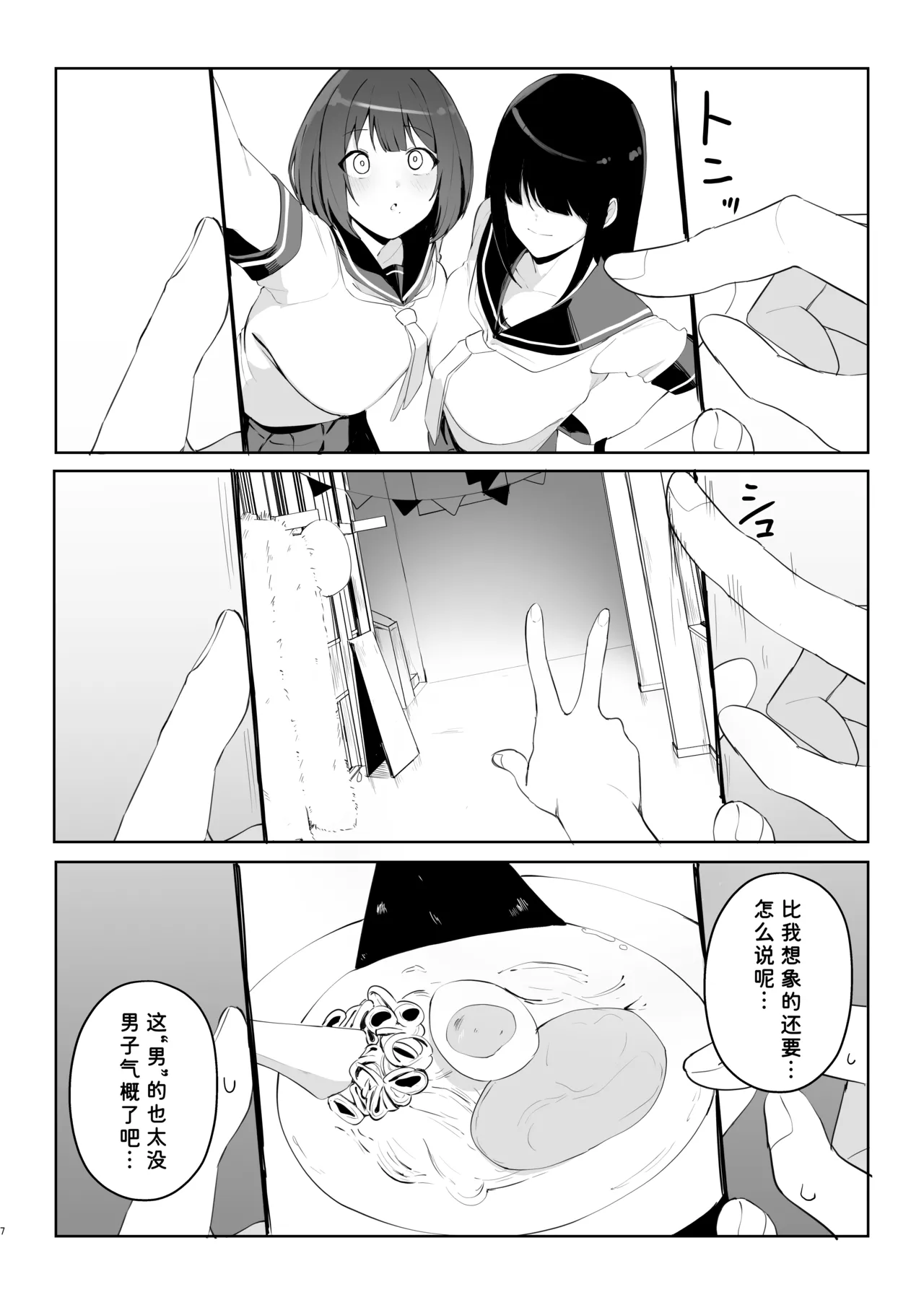 Ani no Shiranai Imouto no Hanashi page 8 full