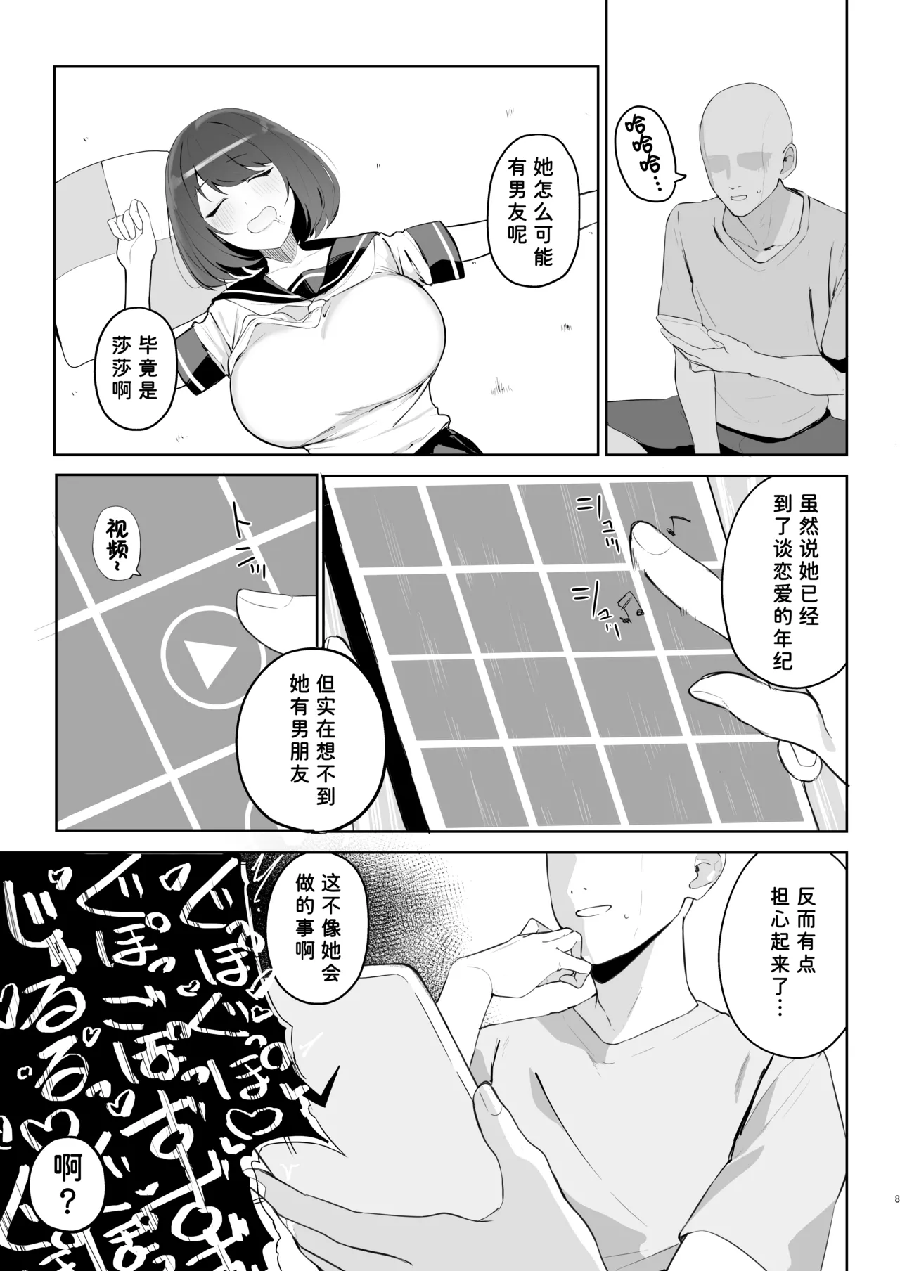Ani no Shiranai Imouto no Hanashi page 9 full
