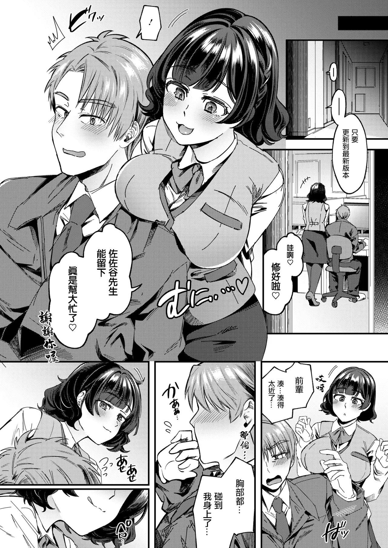 体から始まったってイイんじゃない？ page 2 full