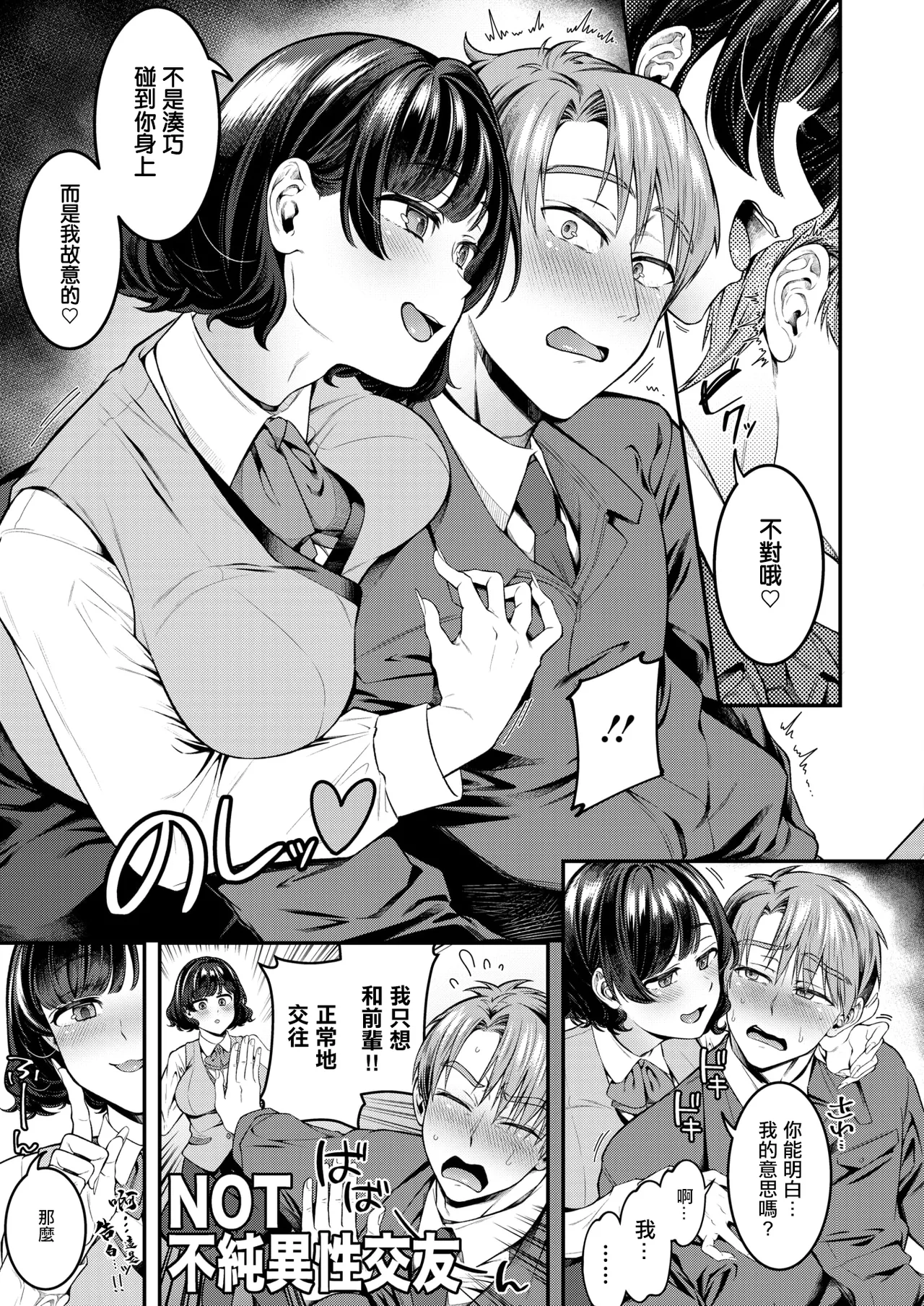 体から始まったってイイんじゃない？ page 3 full