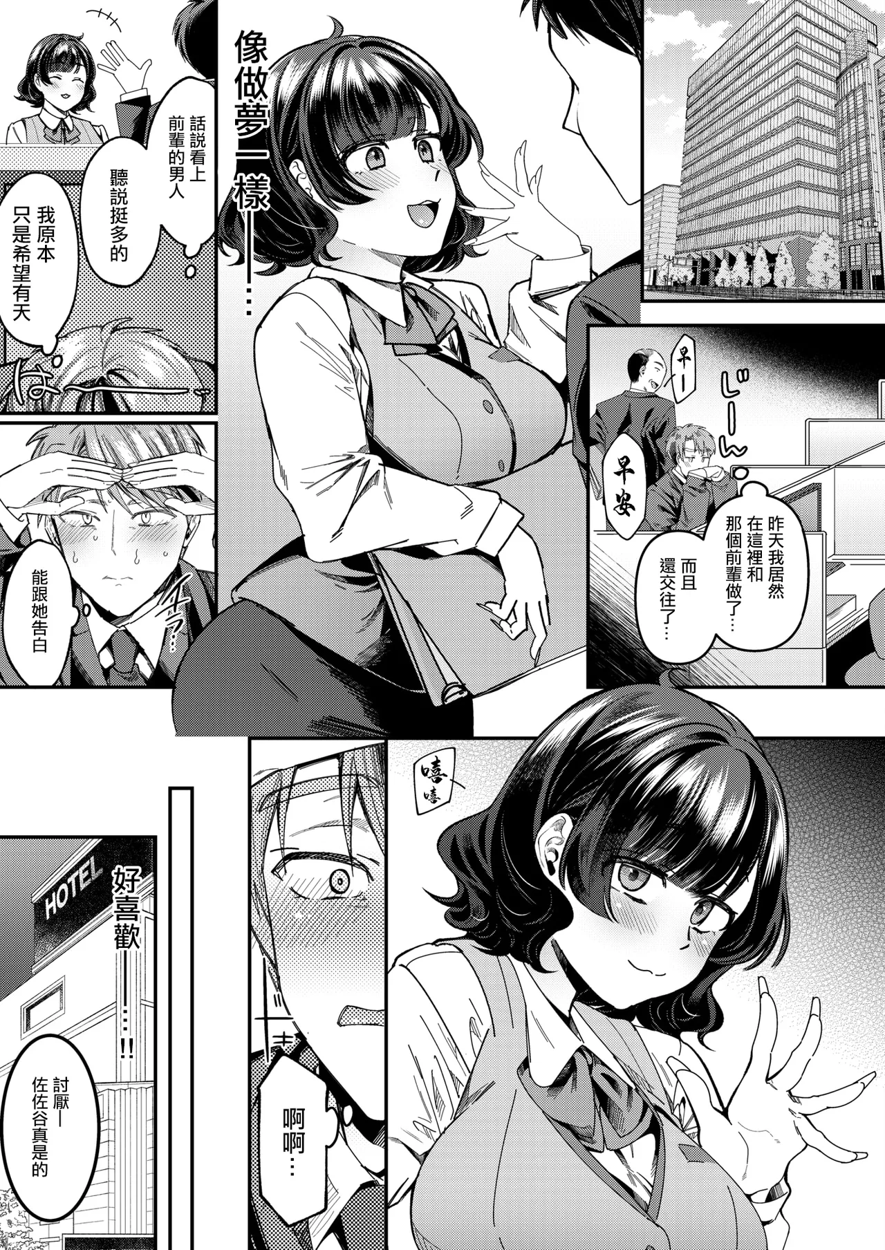 体から始まったってイイんじゃない？ page 7 full