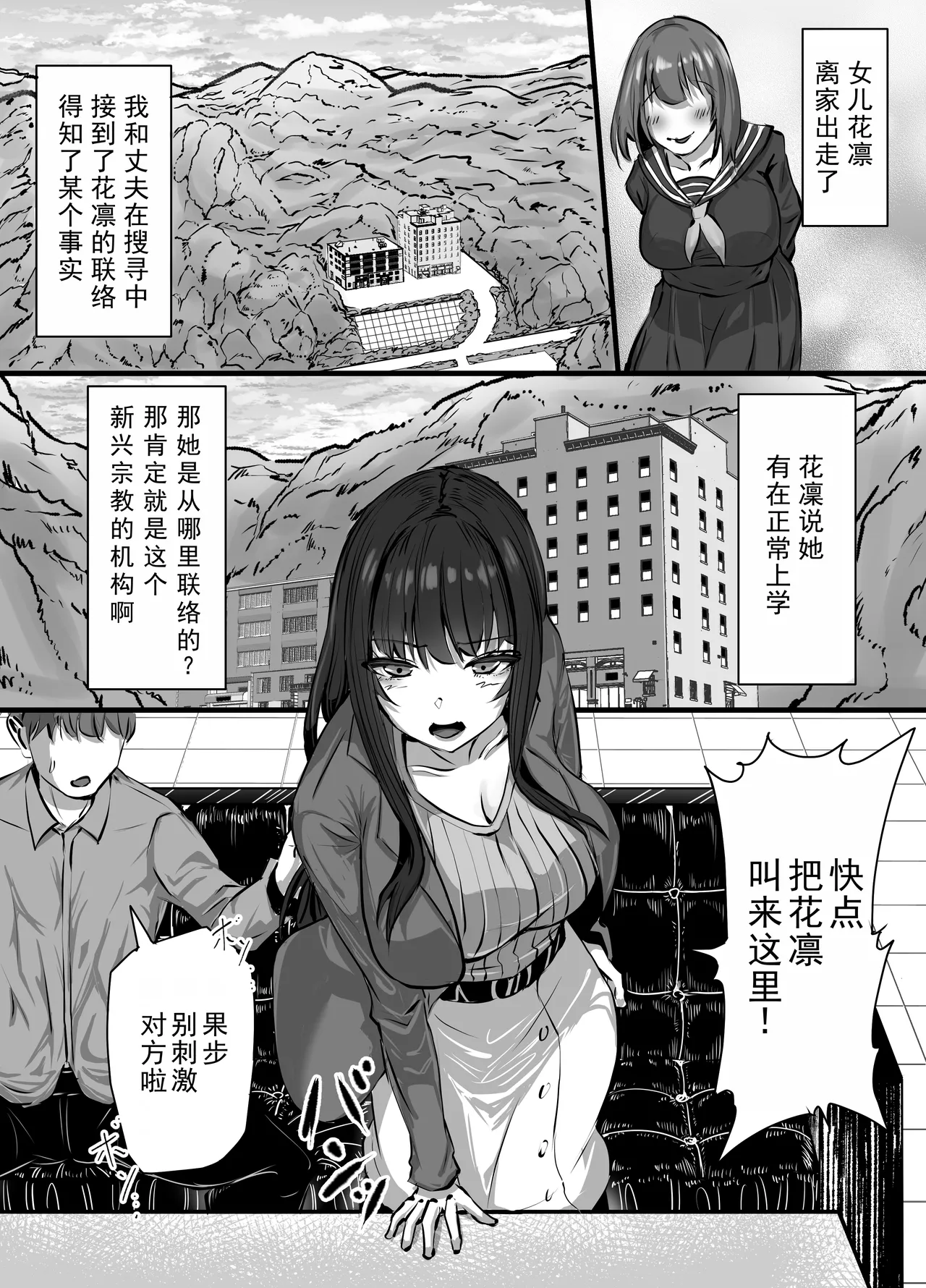 Shinkou Shuukyou ni Hamatta Manamusume o Sukuitai Hitozuma ga Kyouso no Sennou Sex de Nyuushin shite Netorareru Hanashi | 人妻为了拯救沉溺于新兴宗教的爱女 却在教祖的洗脑性爱下入教并被夺走的故事 page 2 full