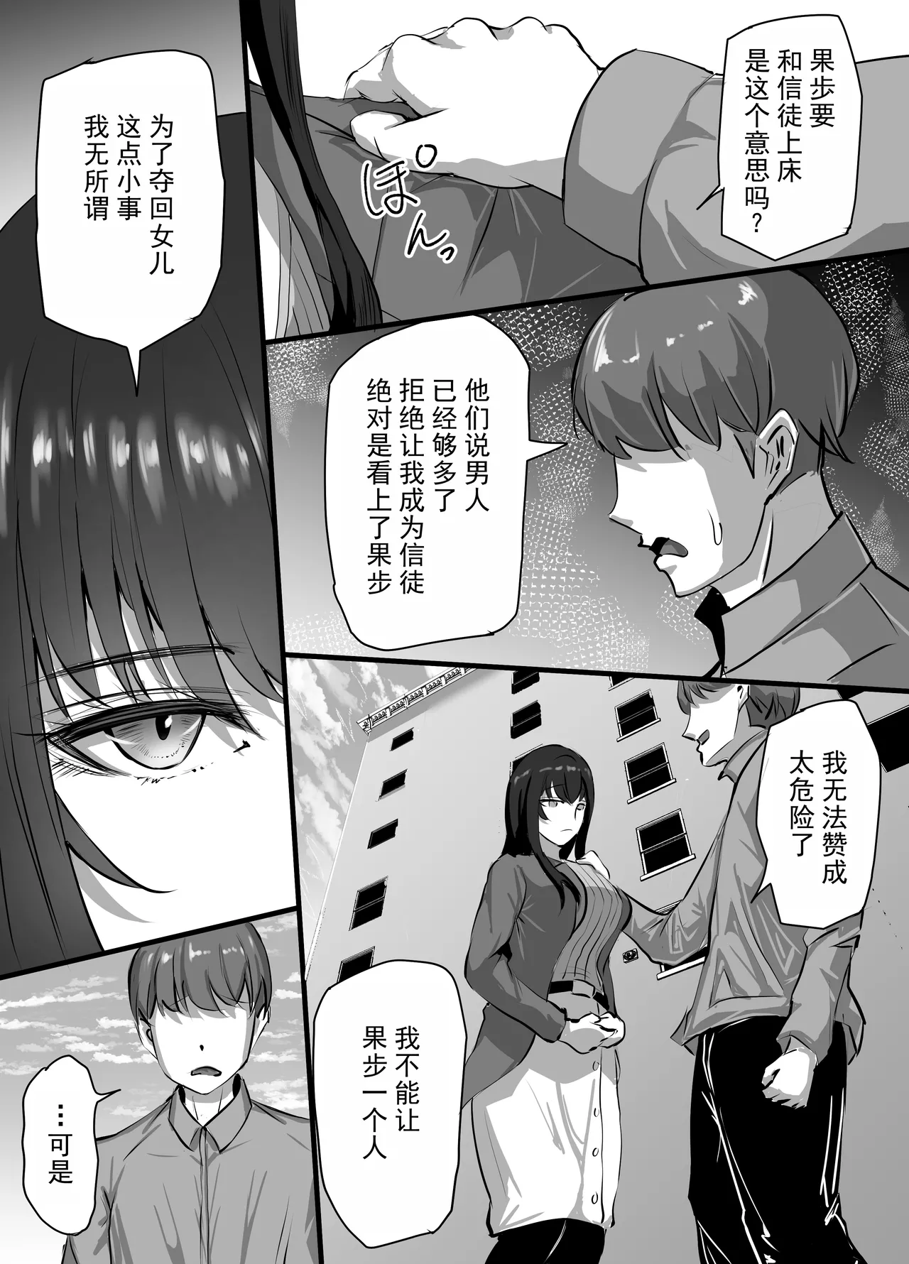 Shinkou Shuukyou ni Hamatta Manamusume o Sukuitai Hitozuma ga Kyouso no Sennou Sex de Nyuushin shite Netorareru Hanashi | 人妻为了拯救沉溺于新兴宗教的爱女 却在教祖的洗脑性爱下入教并被夺走的故事 page 8 full