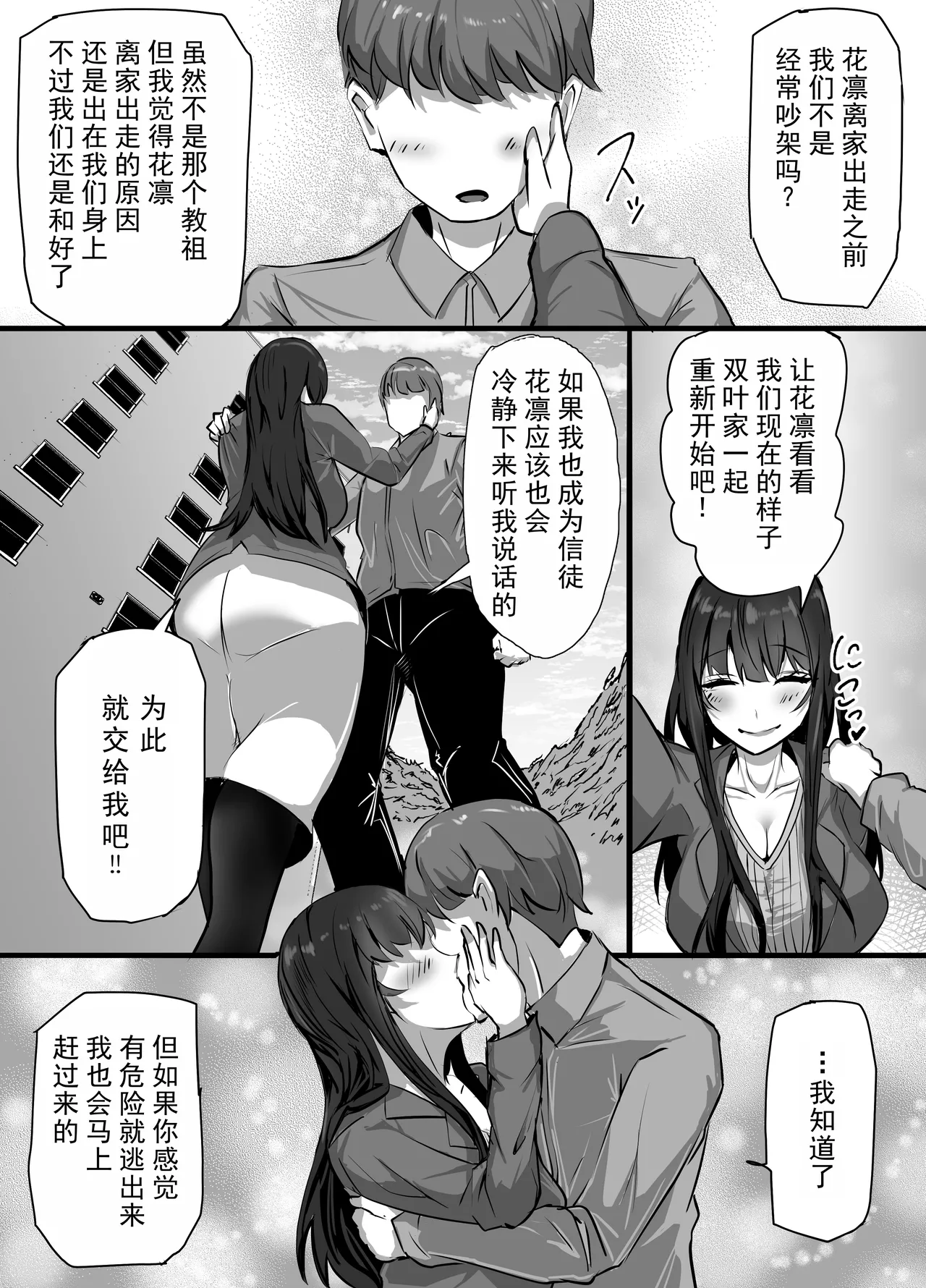 Shinkou Shuukyou ni Hamatta Manamusume o Sukuitai Hitozuma ga Kyouso no Sennou Sex de Nyuushin shite Netorareru Hanashi | 人妻为了拯救沉溺于新兴宗教的爱女 却在教祖的洗脑性爱下入教并被夺走的故事 page 9 full