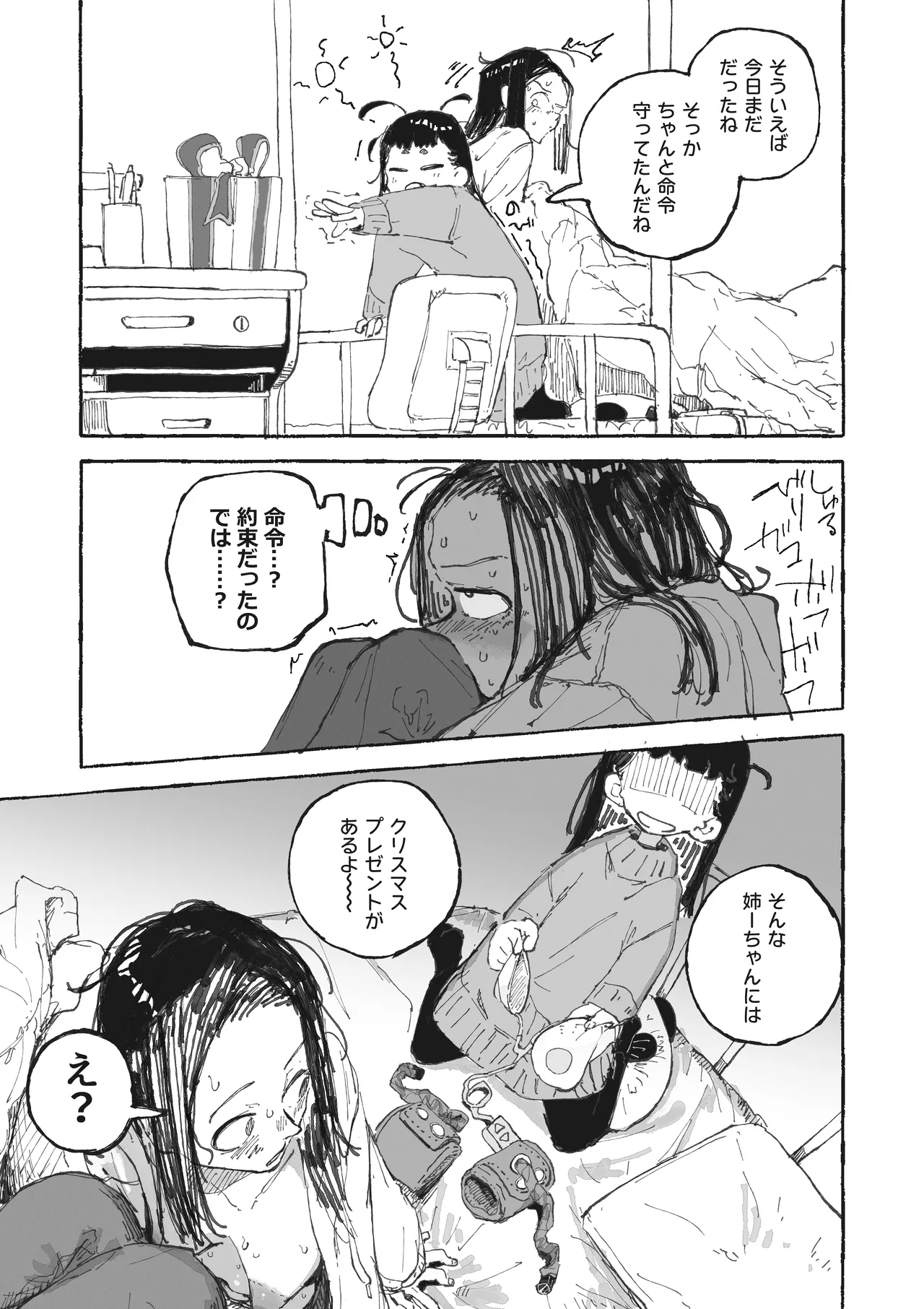 うるさい女市の乳首を管理する女未 page 6 full
