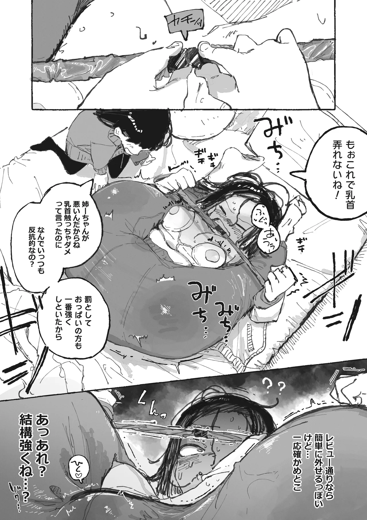 うるさい女市の乳首を管理する女未 page 8 full
