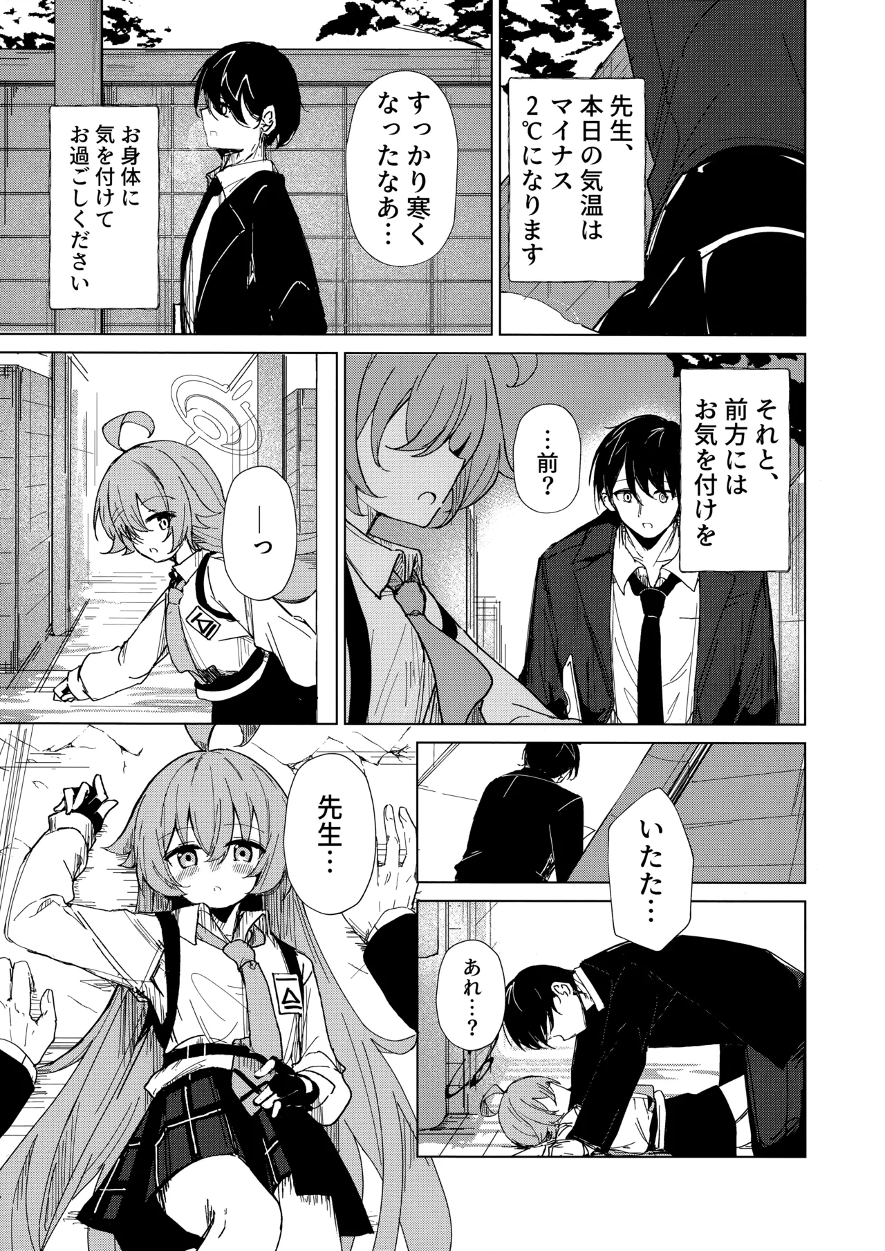 君がもう一度で歩めるように page 5 full