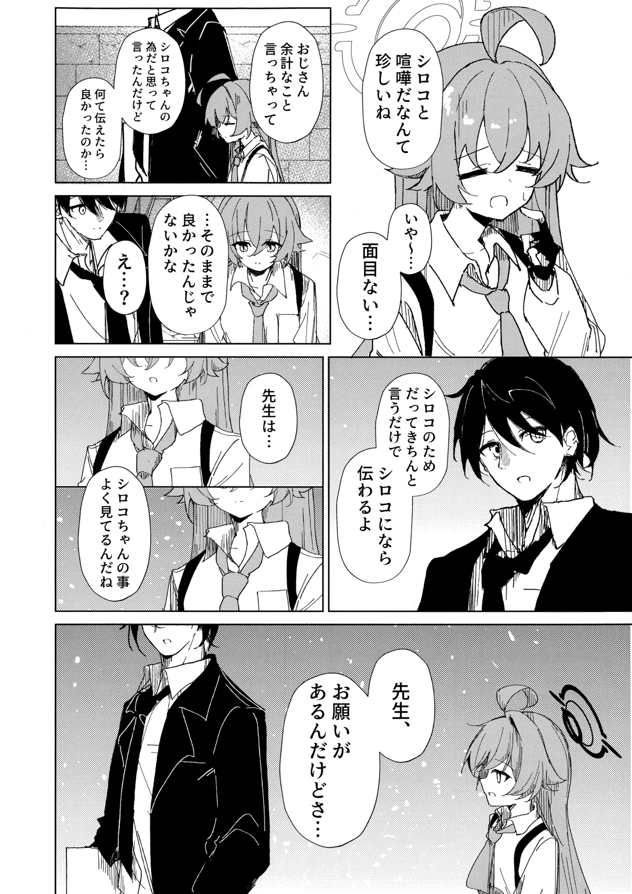 君がもう一度で歩めるように page 6 full