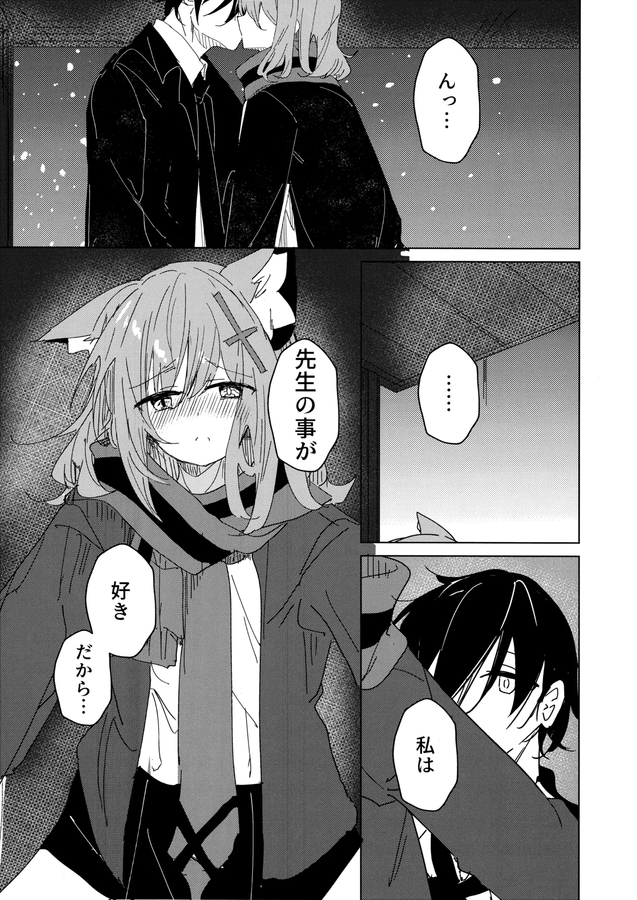 君がもう一度で歩めるように page 9 full