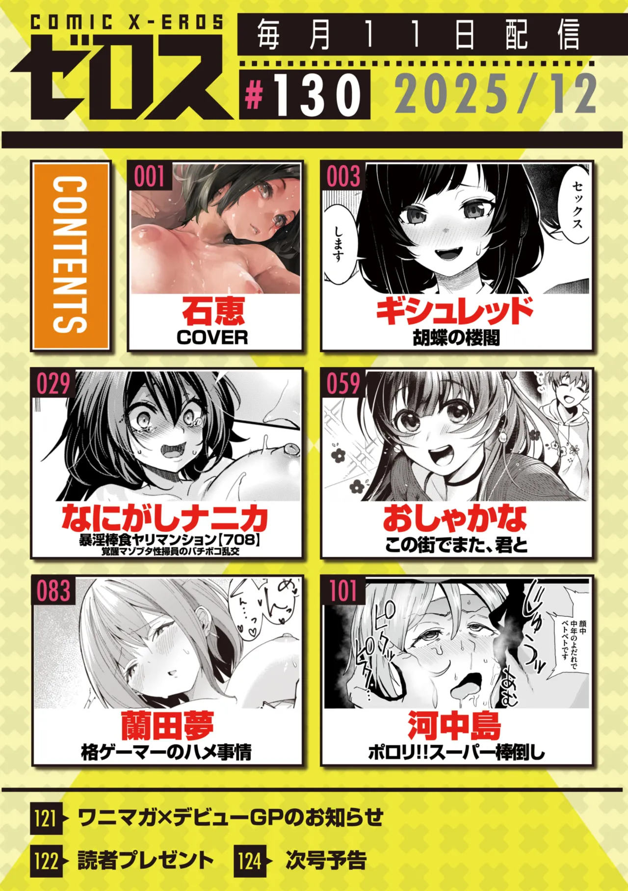 COMIC X-EROS #130 page 2 full