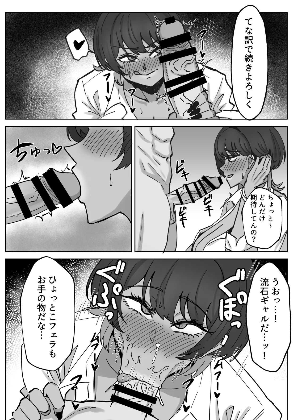 王子様、ギャルになる。 page 10 full