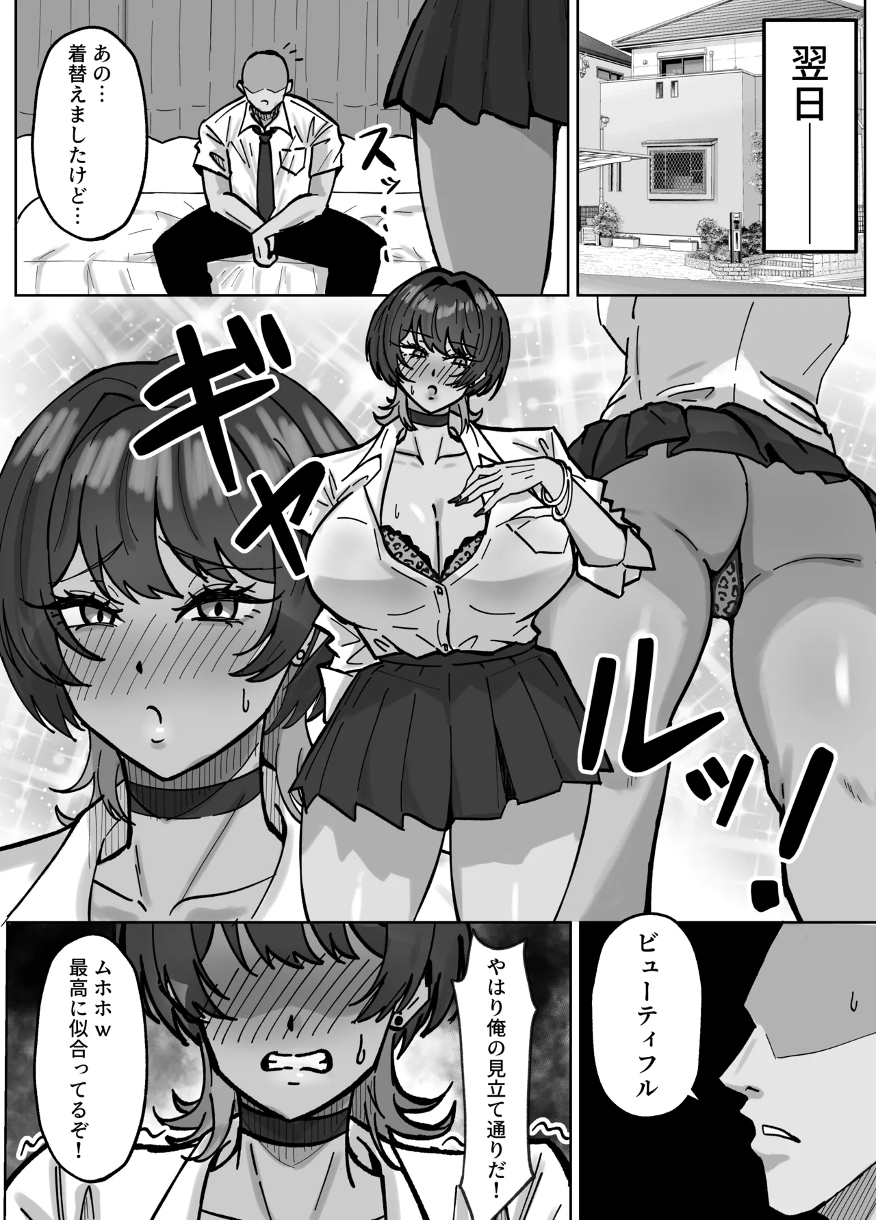 王子様、ギャルになる。 page 4 full