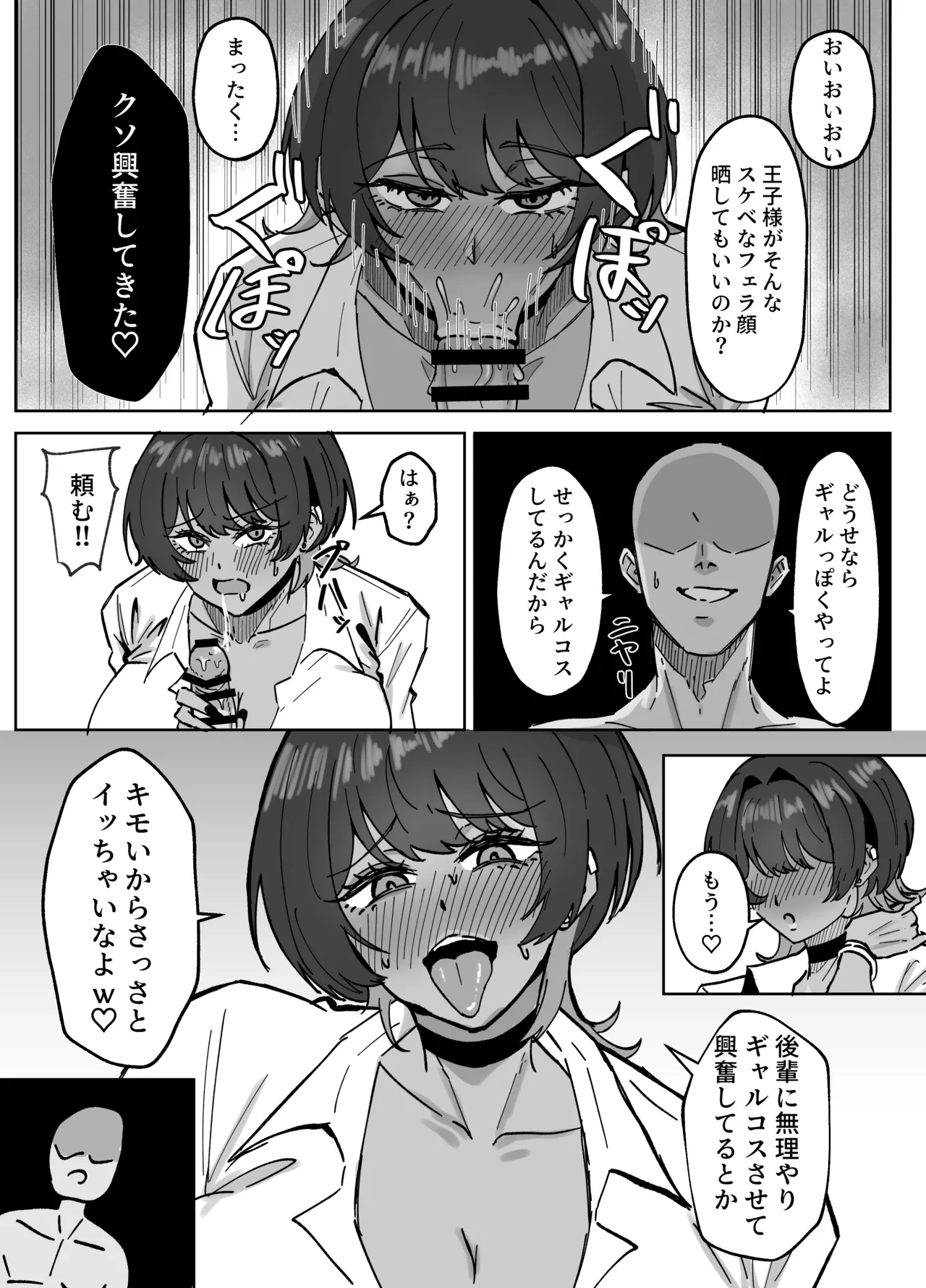 王子様、ギャルになる。 page 7 full