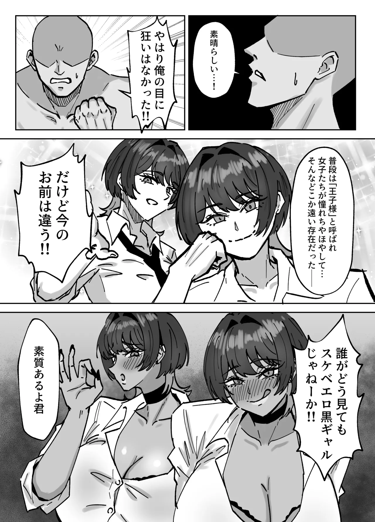 王子様、ギャルになる。 page 9 full