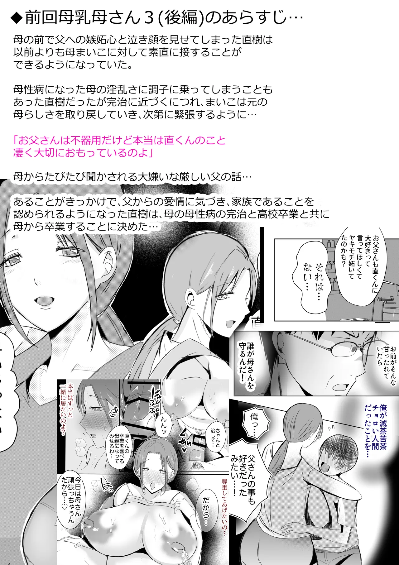 Soshite Kaa-san wa Ore no Ko o Haramu Bonyuu Kaa-san no Naka ni Modoritai Kanketsuhen page 6 full