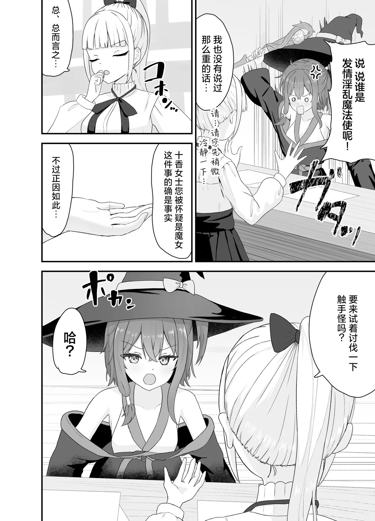 Tsuyoki na Madou Shoujo to Shokushu no Ori -Dungeon nite Shokushu ni Otsuru- | 普信的魔导少女与触手监牢 page 5 full