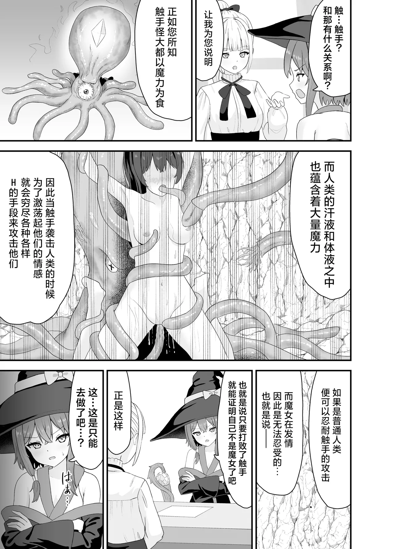 Tsuyoki na Madou Shoujo to Shokushu no Ori -Dungeon nite Shokushu ni Otsuru- | 普信的魔导少女与触手监牢 page 6 full