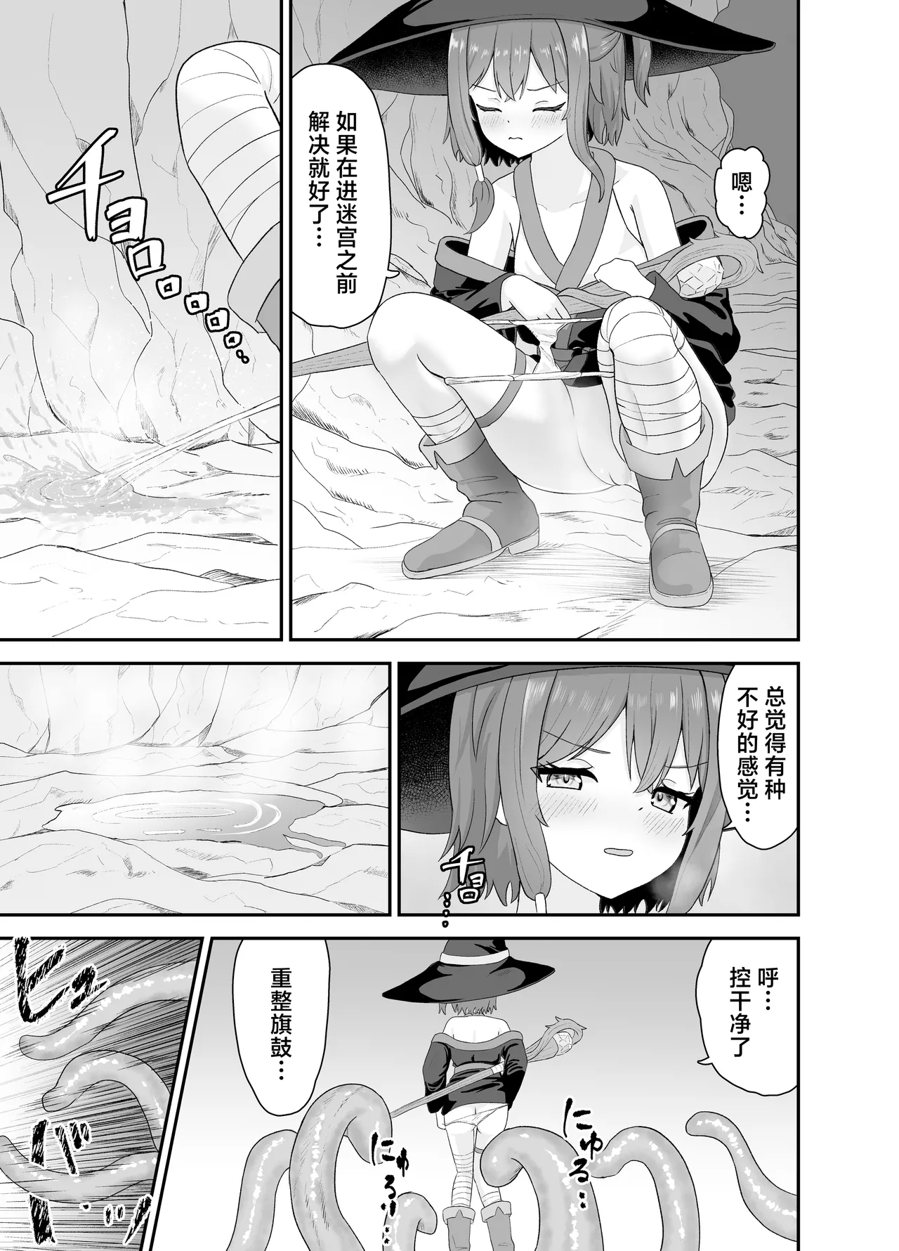 Tsuyoki na Madou Shoujo to Shokushu no Ori -Dungeon nite Shokushu ni Otsuru- | 普信的魔导少女与触手监牢 page 8 full