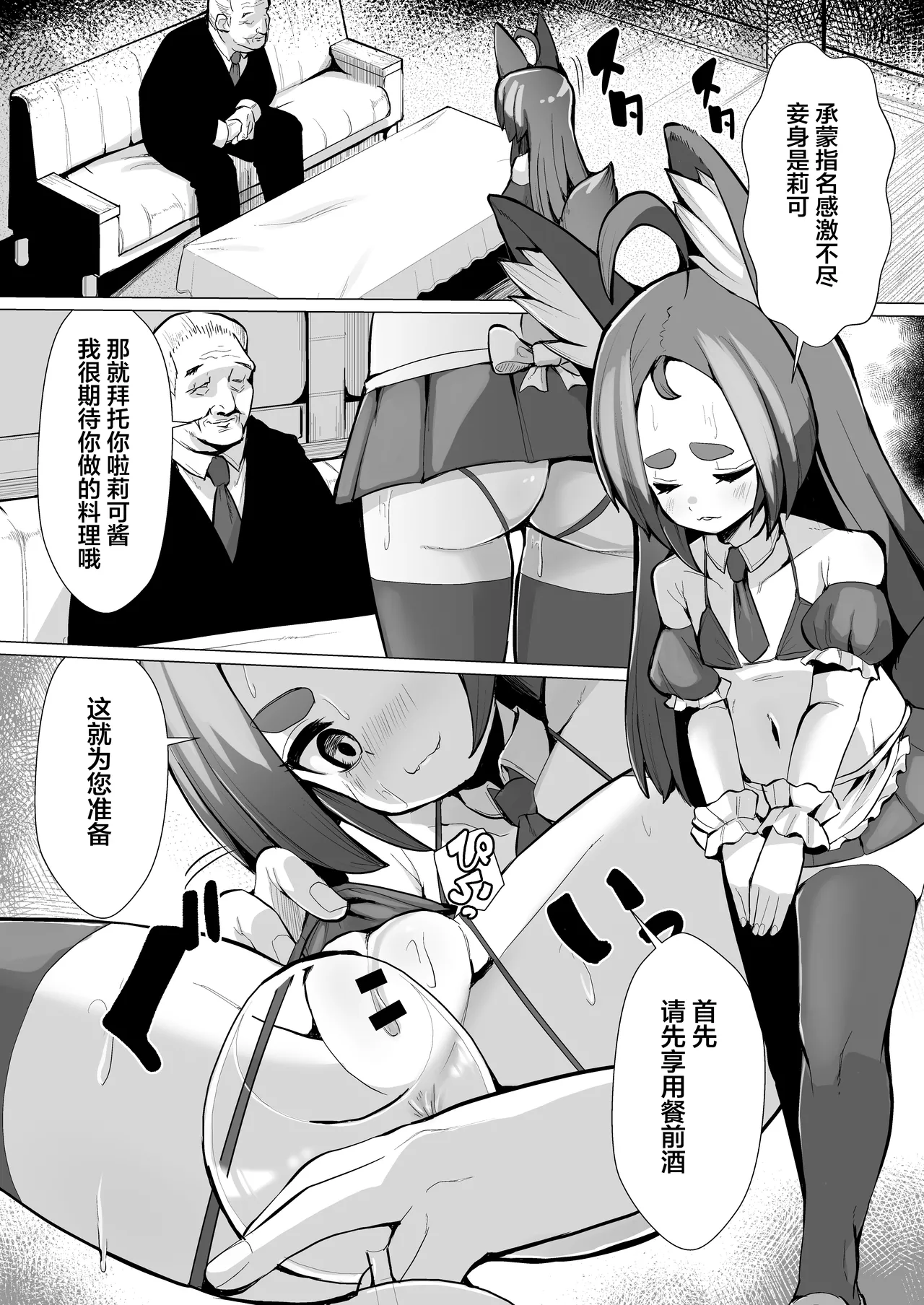 Kitsune Musume Riko no Anal Restaurant Sekkyaku Hen | 狐娘莉可的肛门餐厅 接客篇 page 3 full