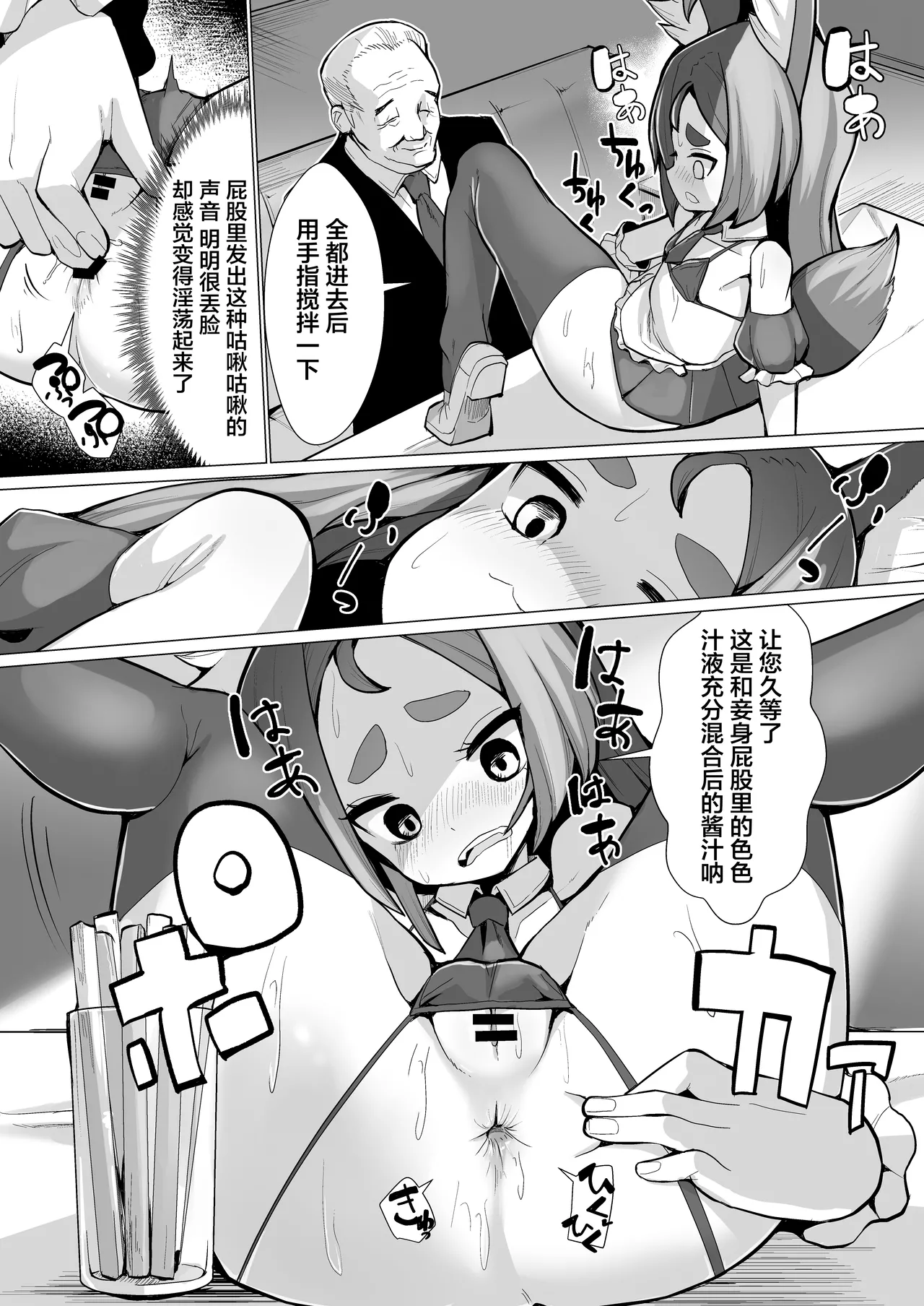 Kitsune Musume Riko no Anal Restaurant Sekkyaku Hen | 狐娘莉可的肛门餐厅 接客篇 page 6 full