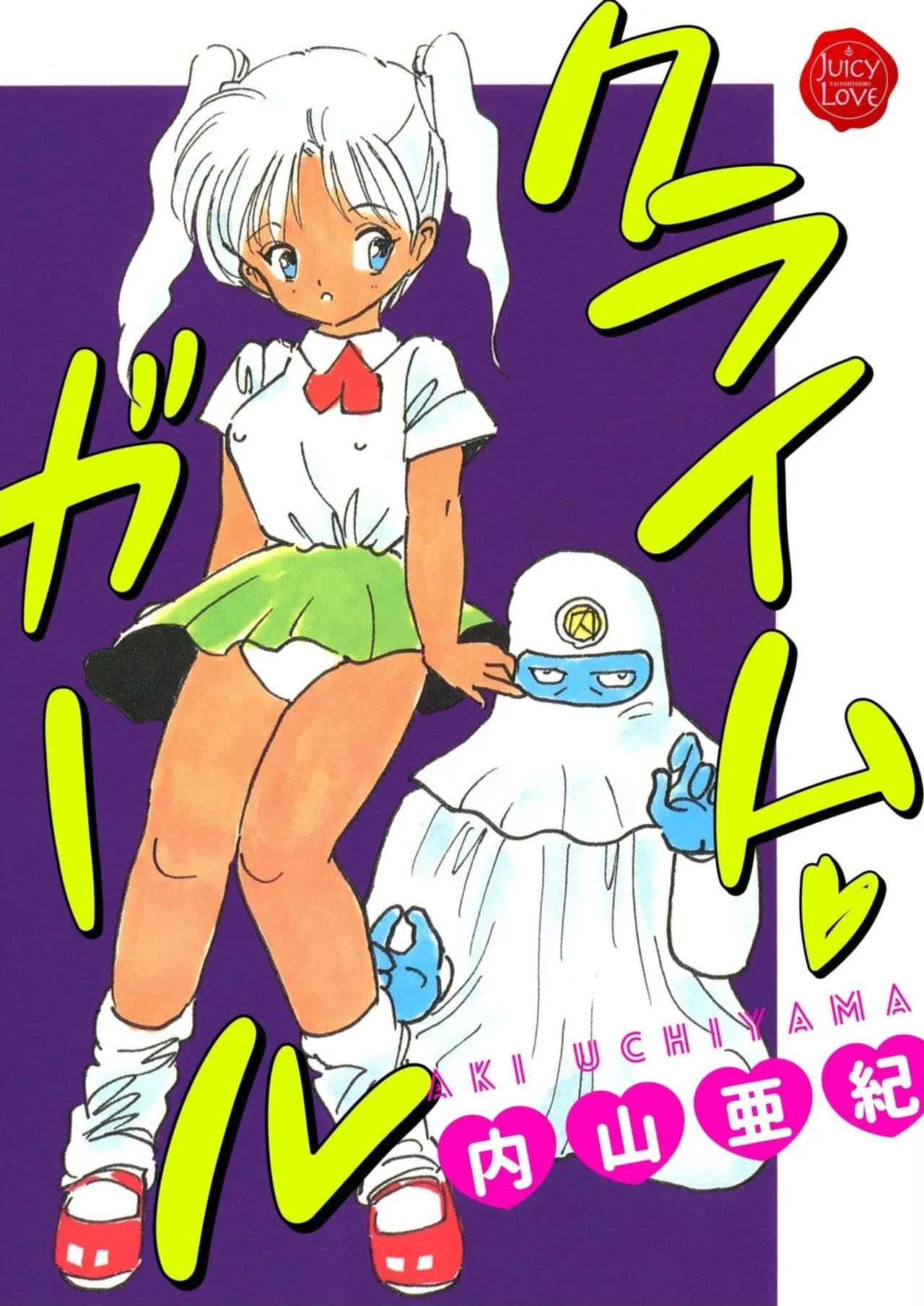 Crime Girl page 1 full