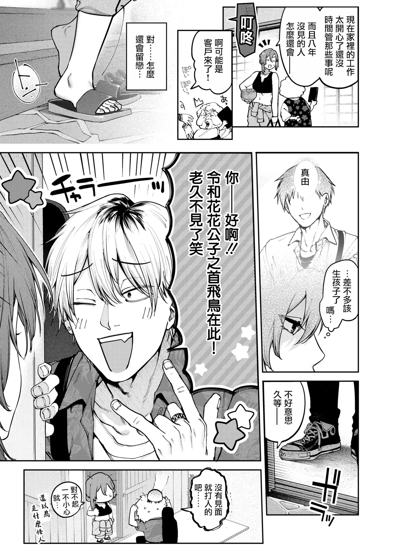 Play it again,rooster page 6 full