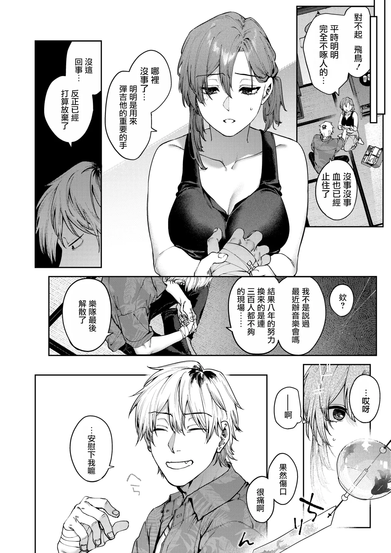 Play it again,rooster page 9 full