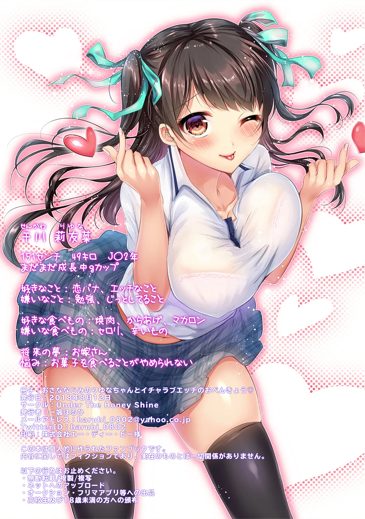 Osananajimi no Riyuna-chan to Icha Love Ecchi no o Benkyou | 和青梅竹马的莉友菜边打情骂俏边学习 page 2 full