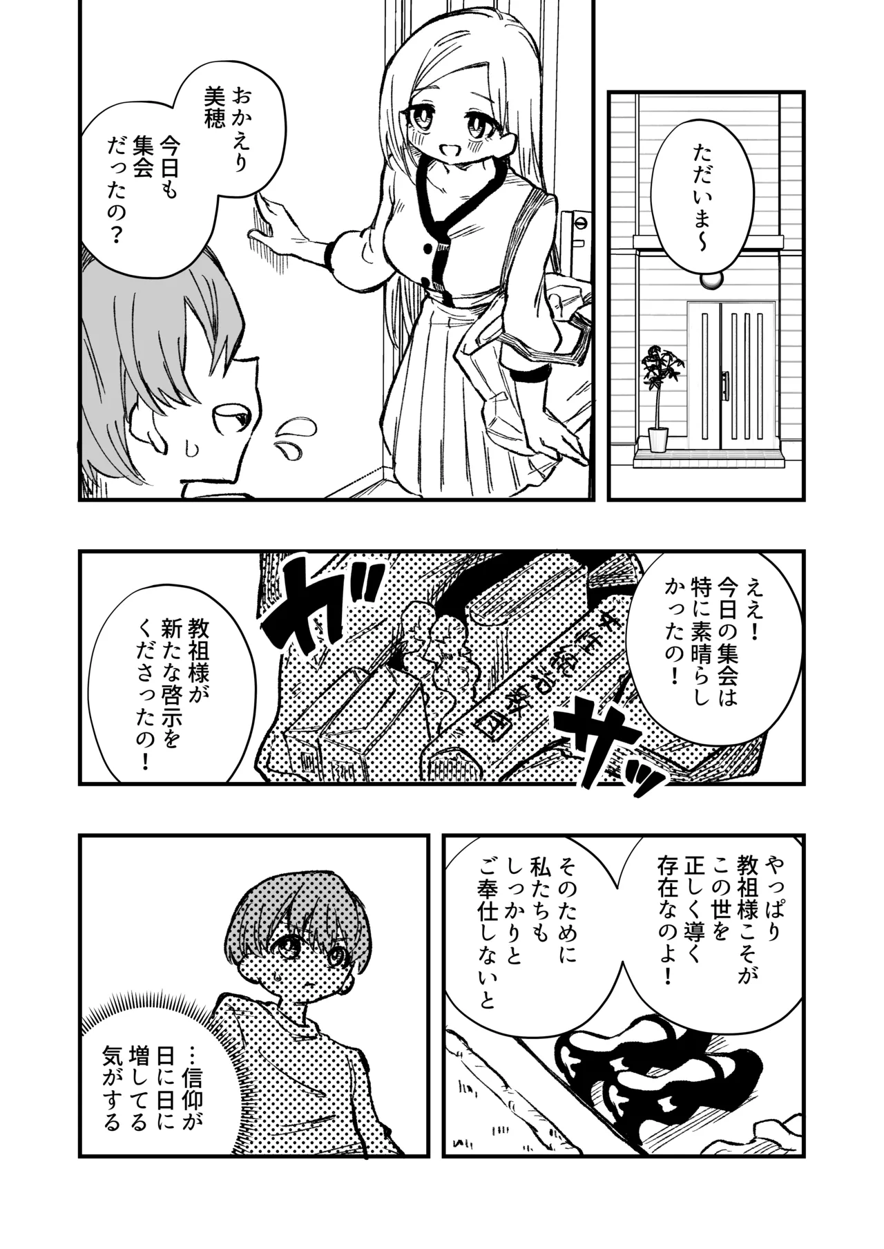 Josei Joui no Oshie ni Yotte Houkai Shita Fuufu no Hanashi page 4 full