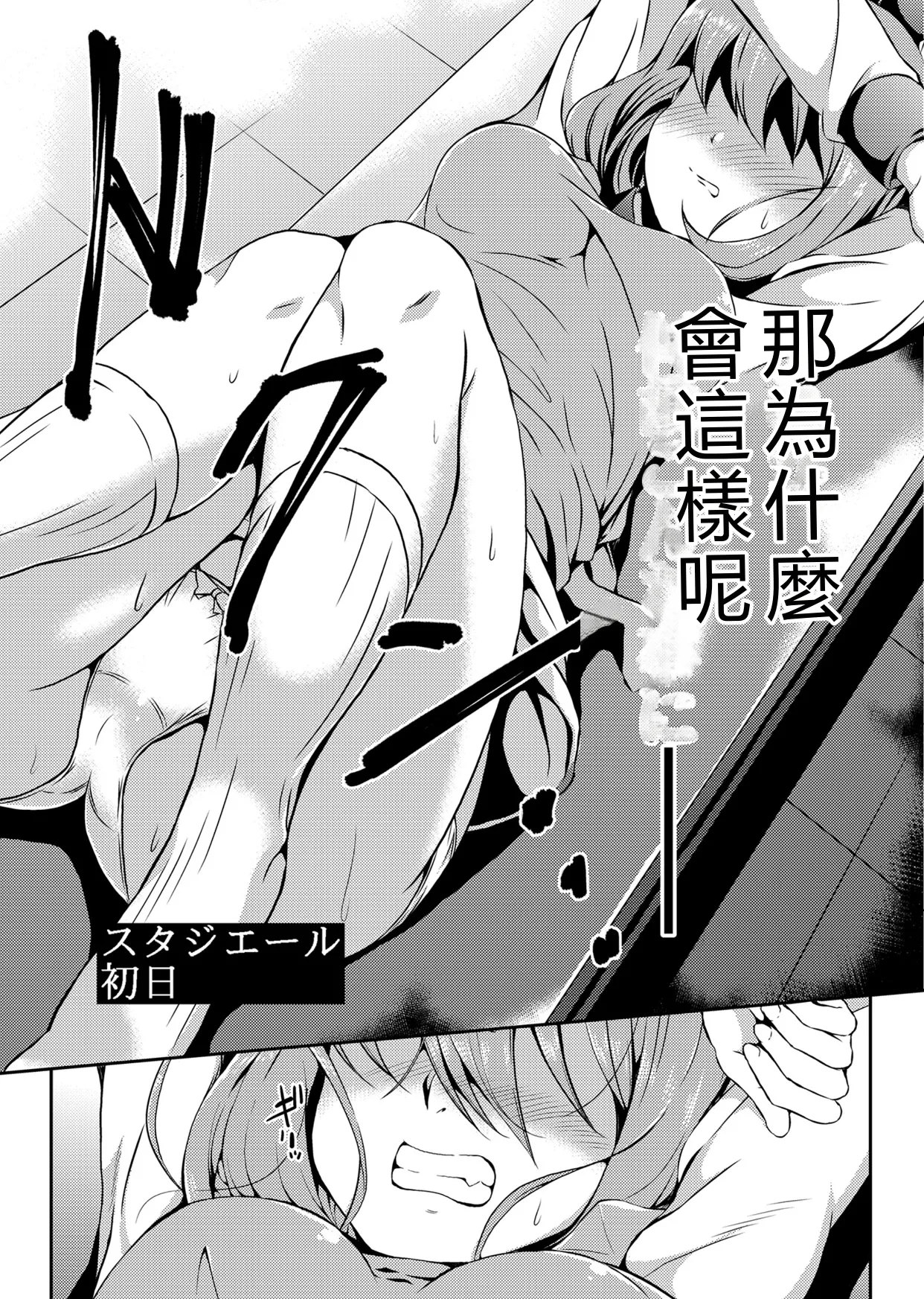 Hisako Stagiaire page 3 full