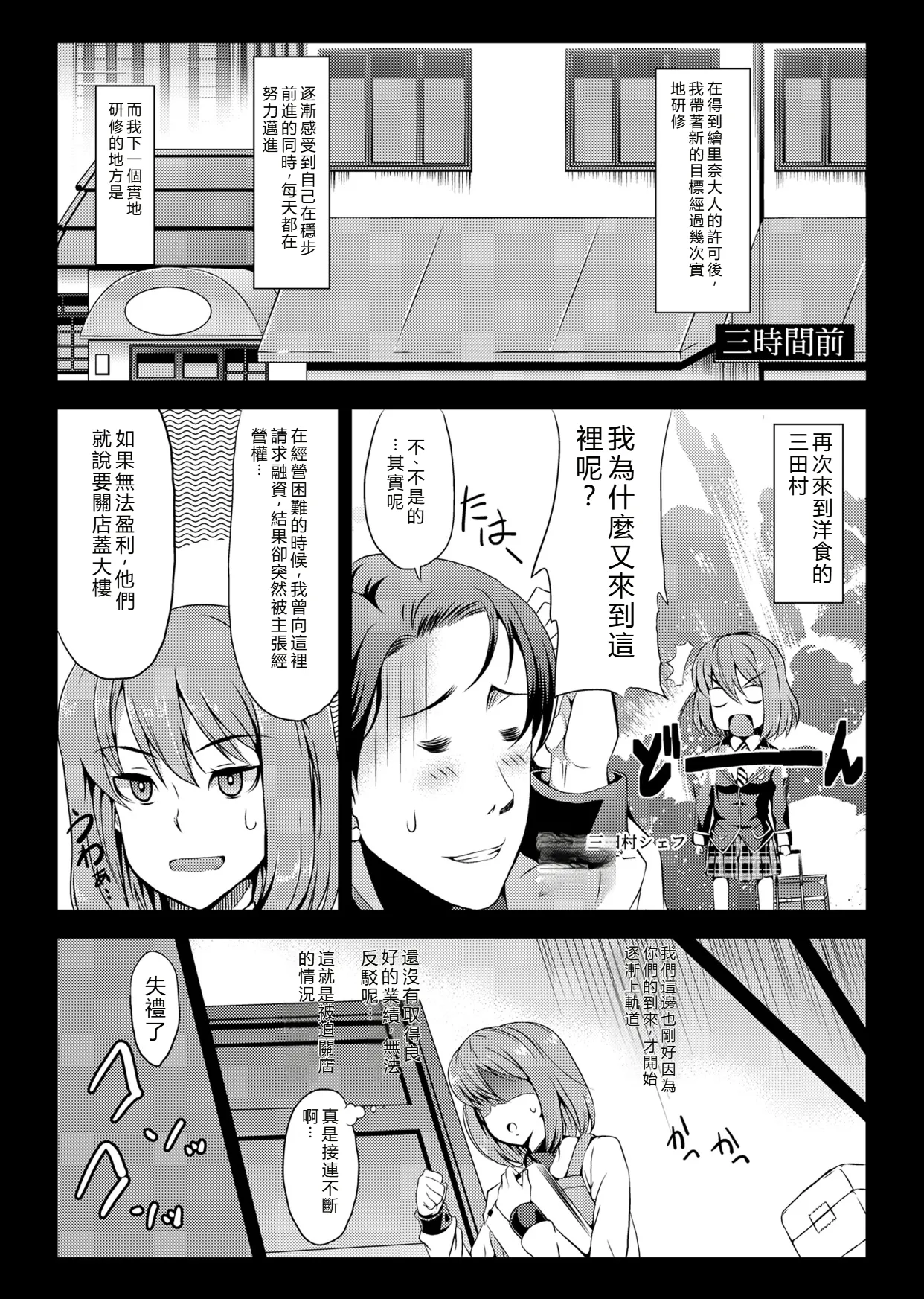 Hisako Stagiaire page 4 full