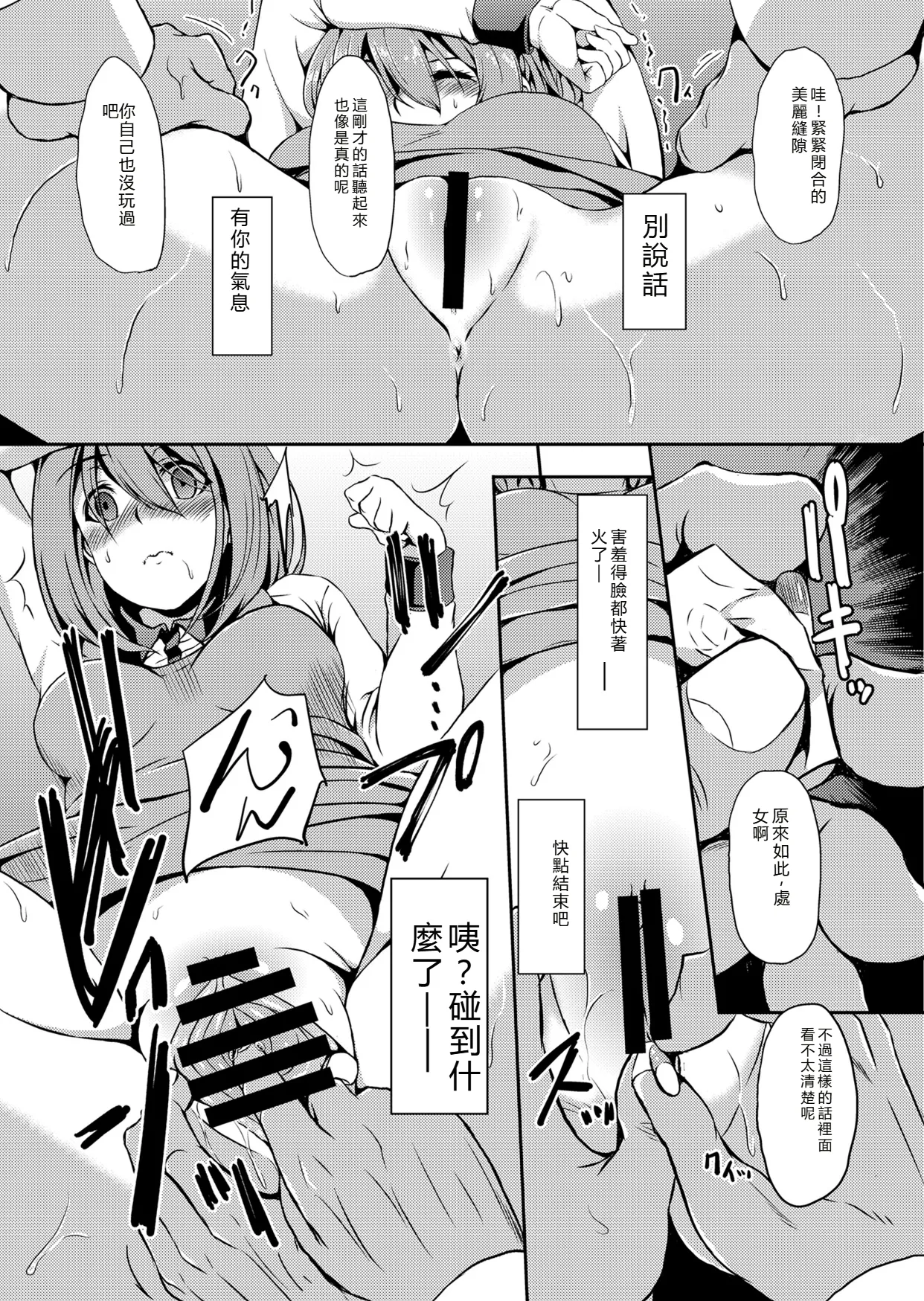 Hisako Stagiaire page 8 full