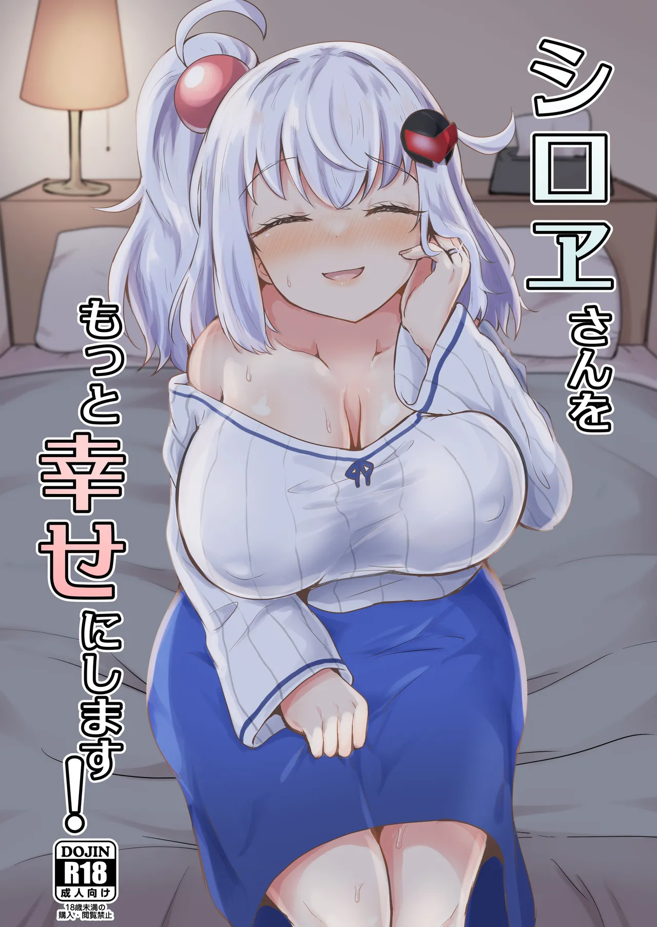 Shiroe-san o Motto Shiawase ni Shimasu! page 1 full